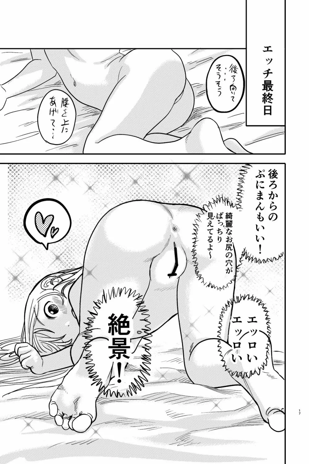 フタナリお姉さんが無垢なロリとエッチ! - page17