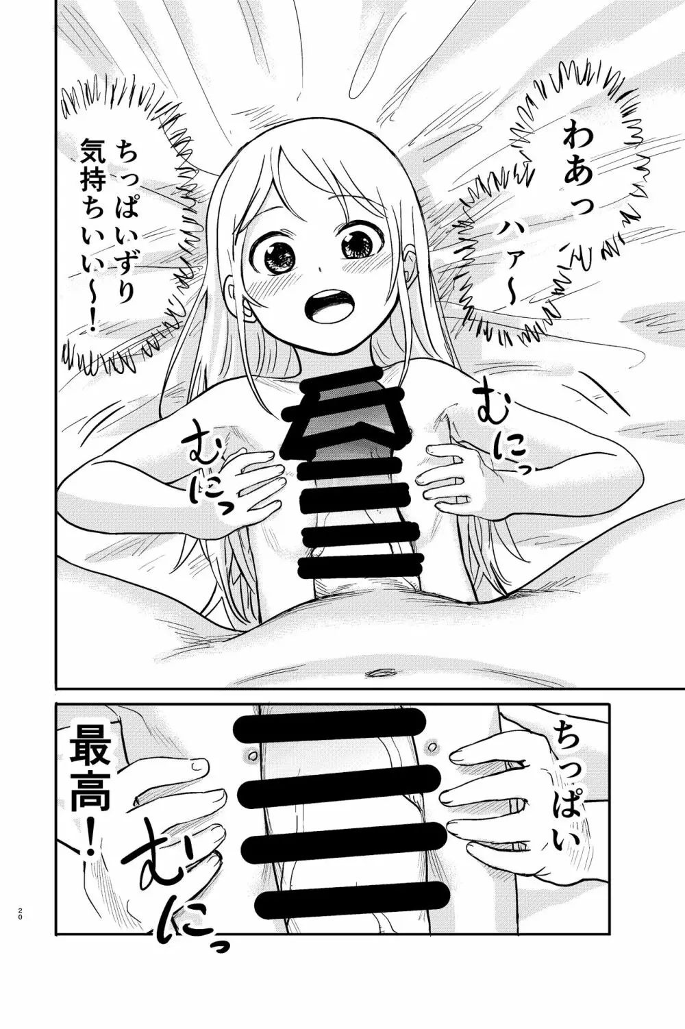 フタナリお姉さんが無垢なロリとエッチ! - page20