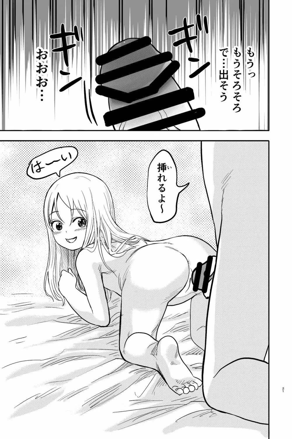 フタナリお姉さんが無垢なロリとエッチ! - page21