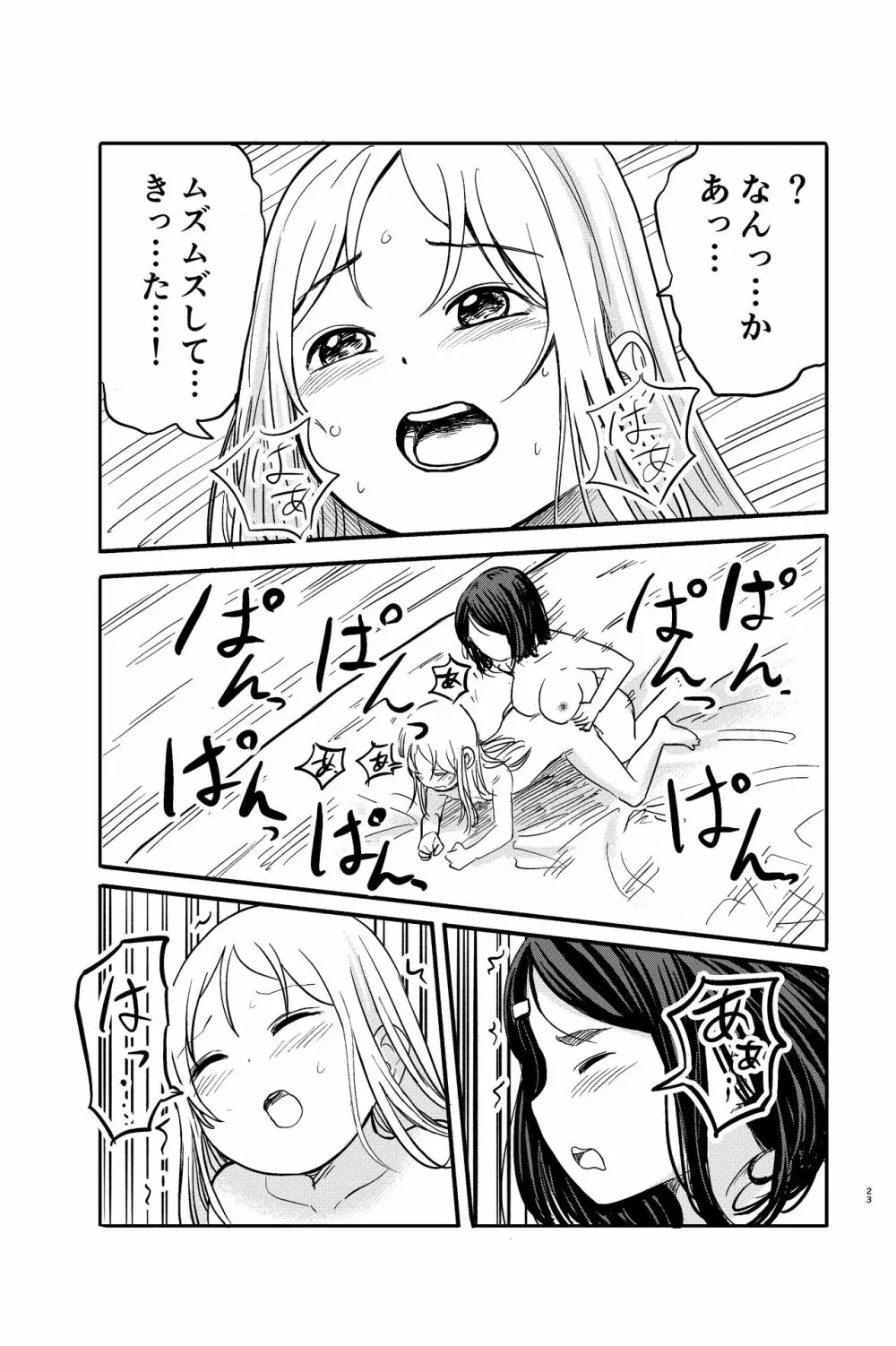 フタナリお姉さんが無垢なロリとエッチ! - page23