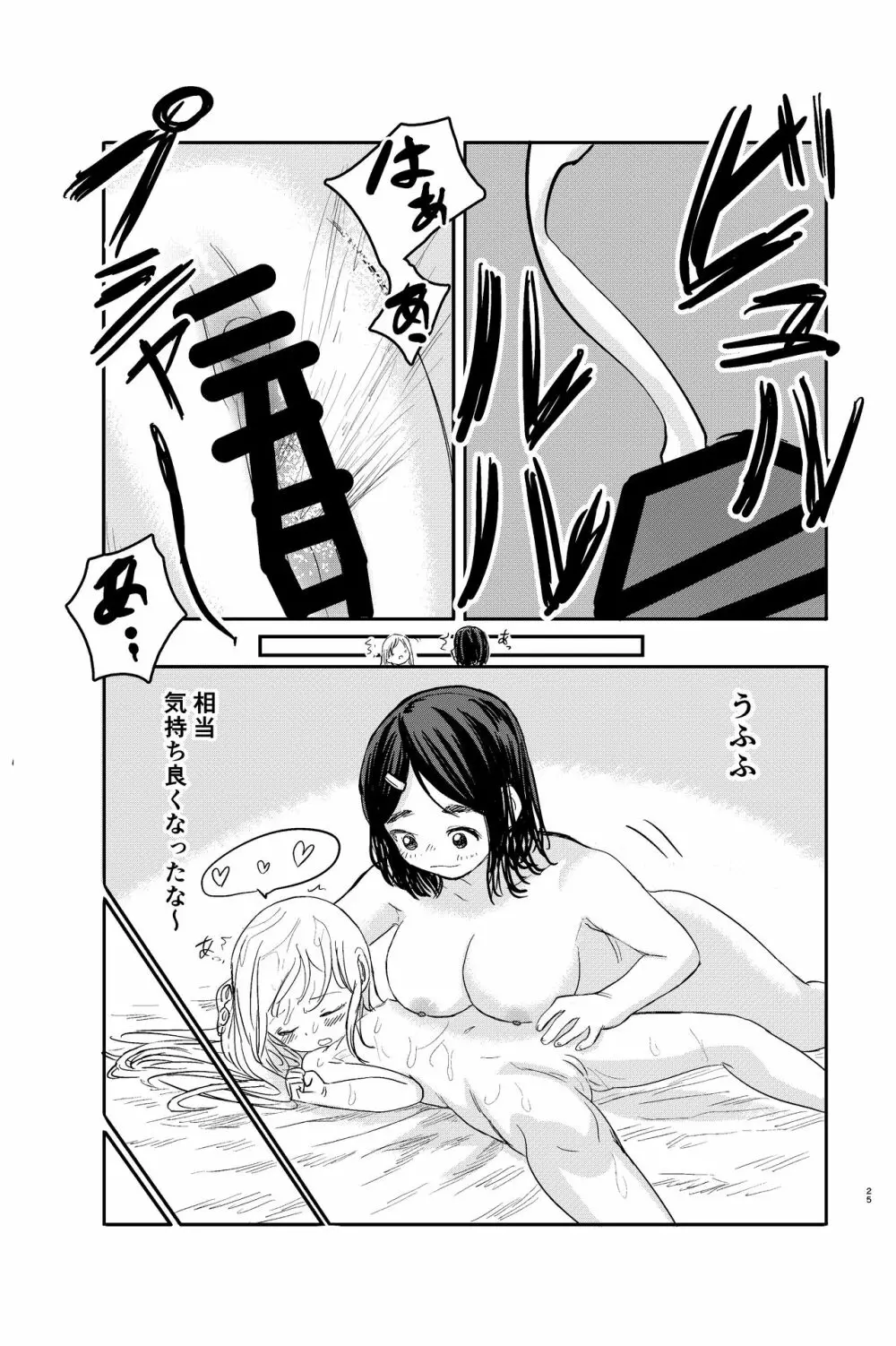 フタナリお姉さんが無垢なロリとエッチ! - page25