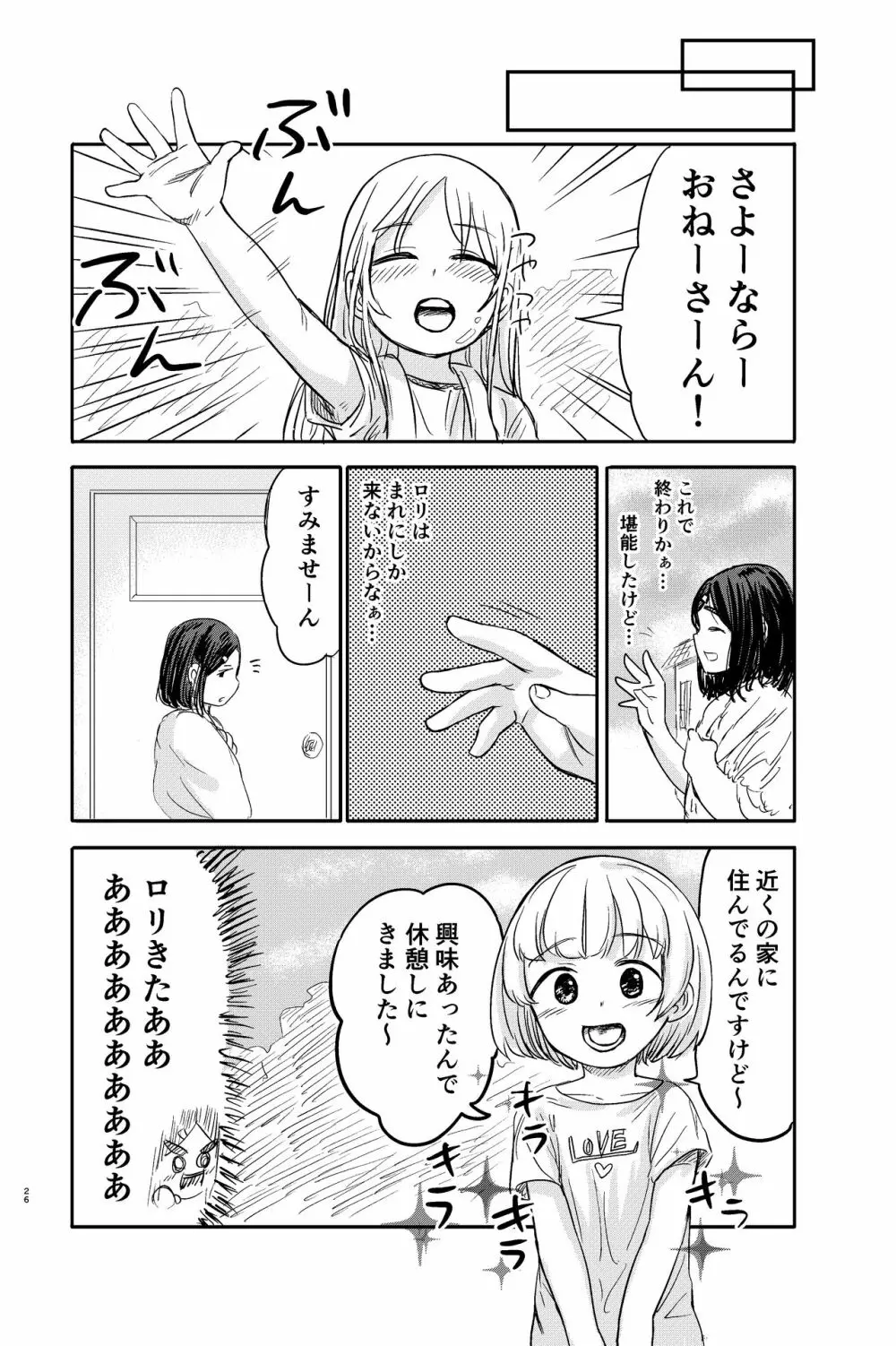 フタナリお姉さんが無垢なロリとエッチ! - page26