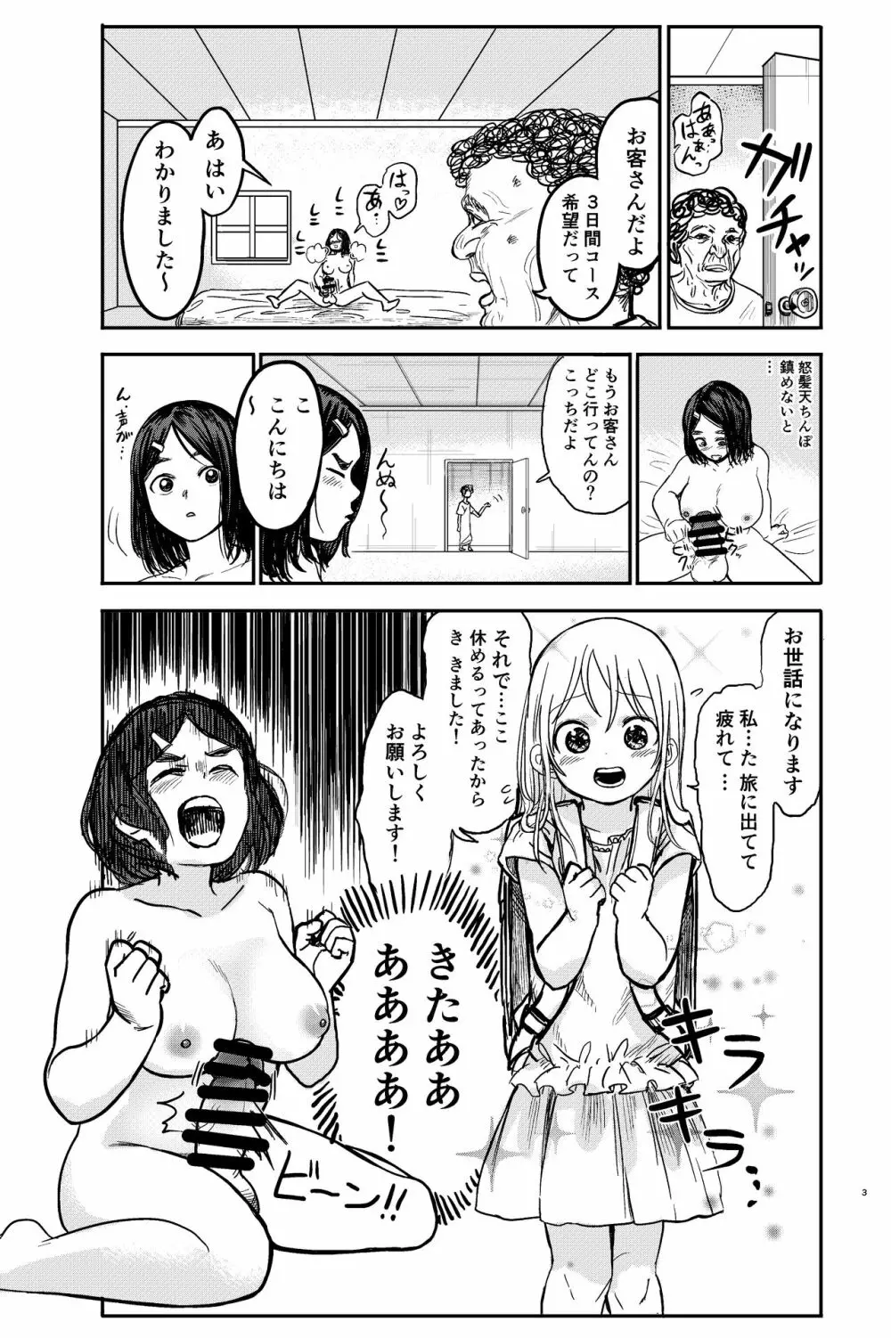 フタナリお姉さんが無垢なロリとエッチ! - page3