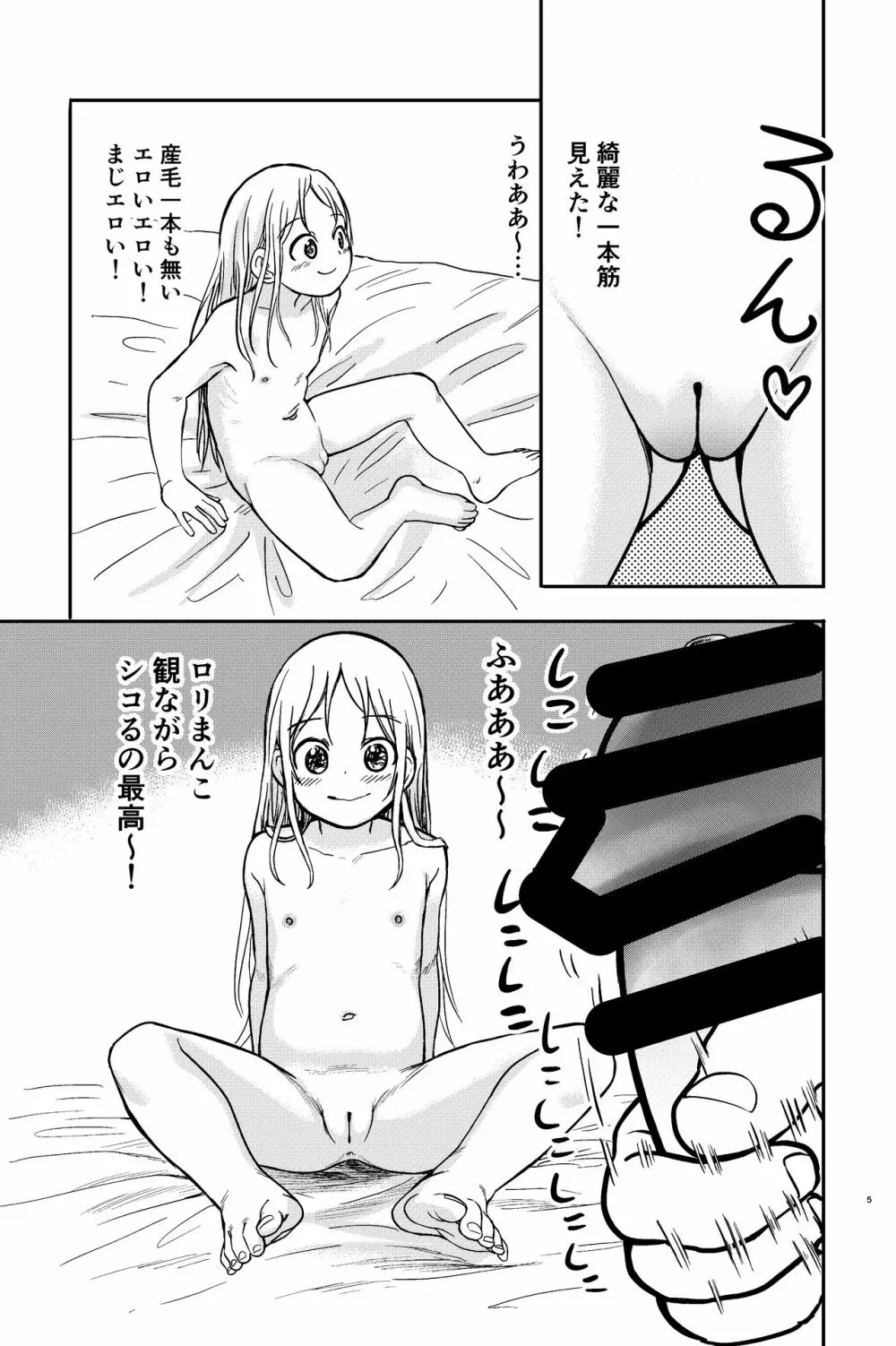 フタナリお姉さんが無垢なロリとエッチ! - page5