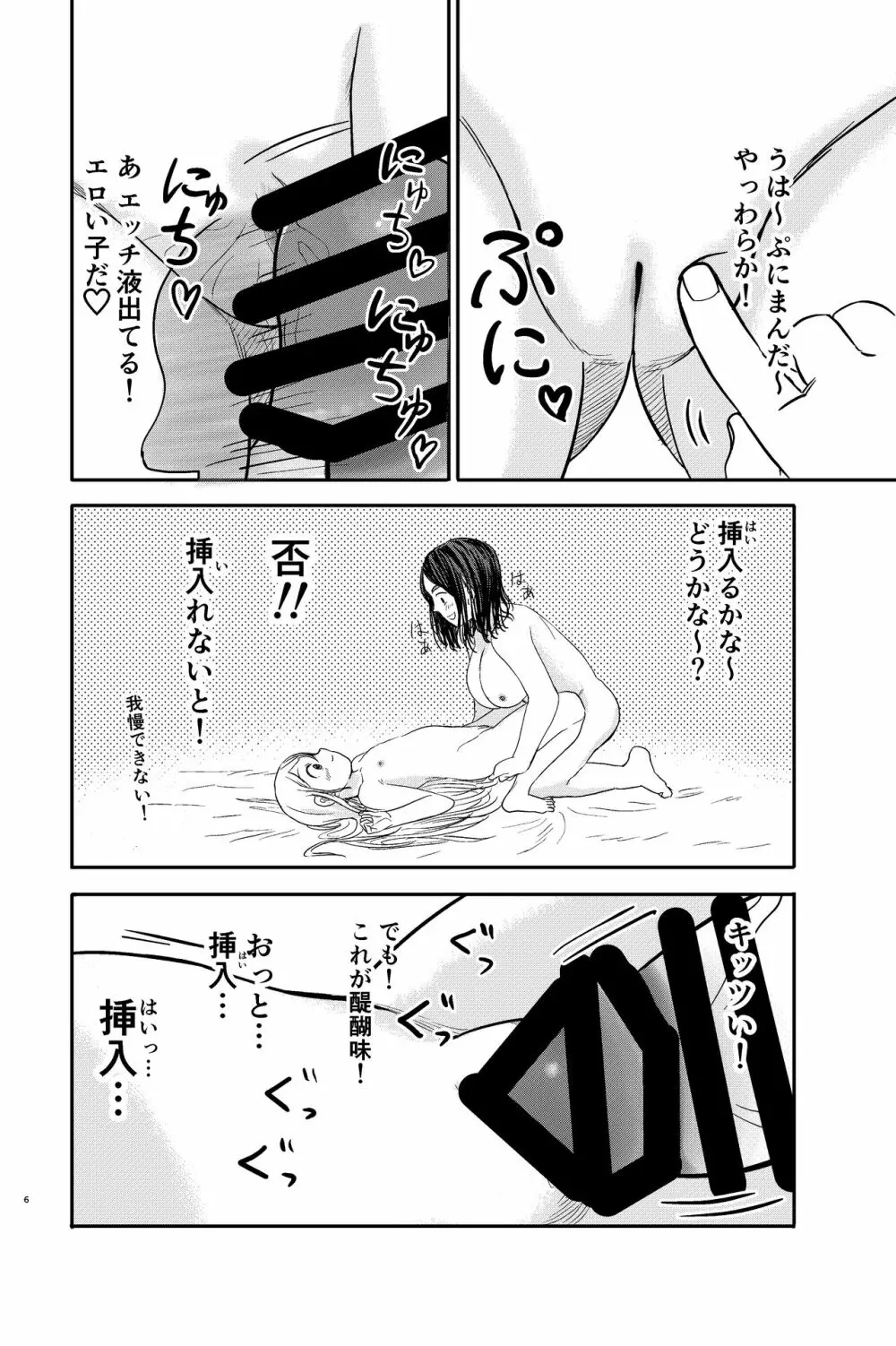 フタナリお姉さんが無垢なロリとエッチ! - page6