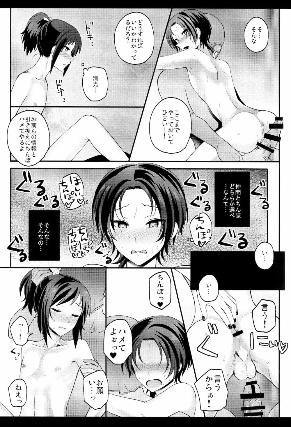 mySWEET本丸 - page12