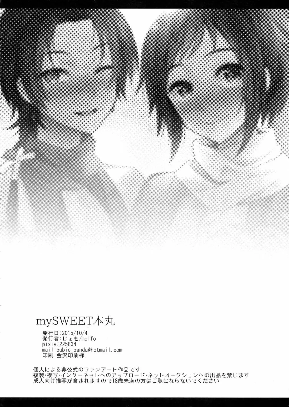 mySWEET本丸 - page21