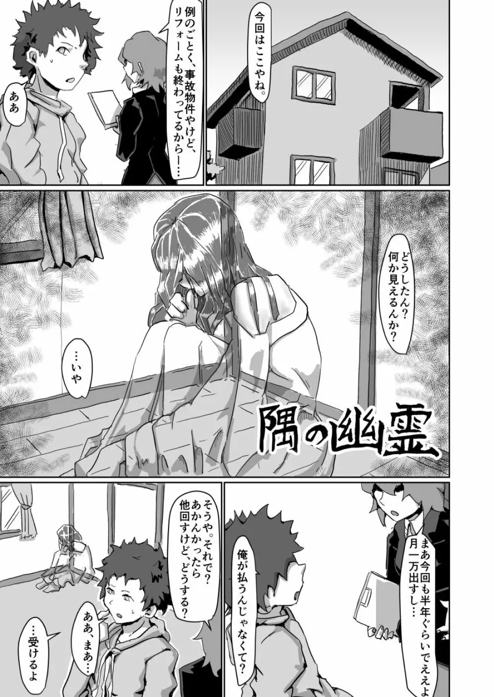 隅の幽霊 - page2