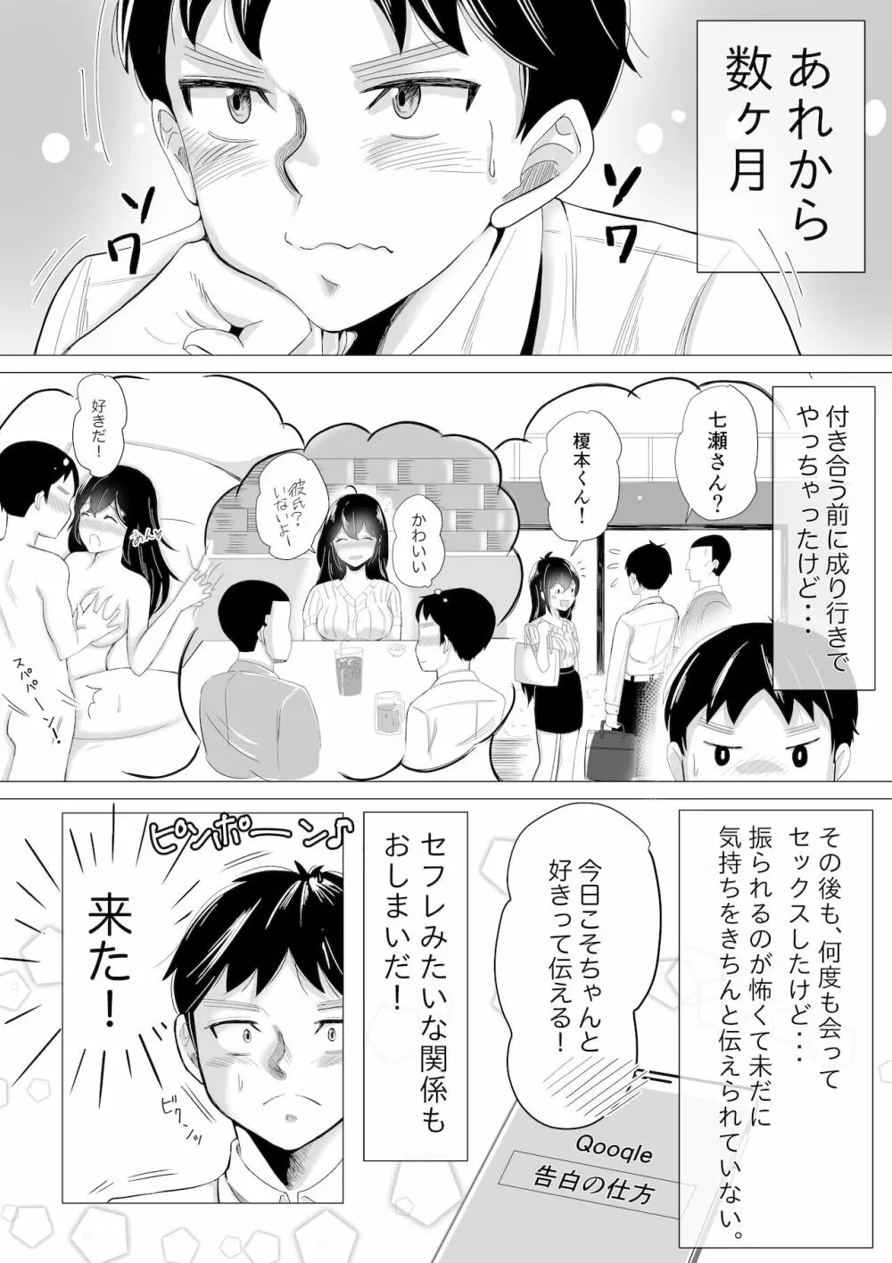 大好きなセフレに告白する前に彼氏が出来た。 - page14