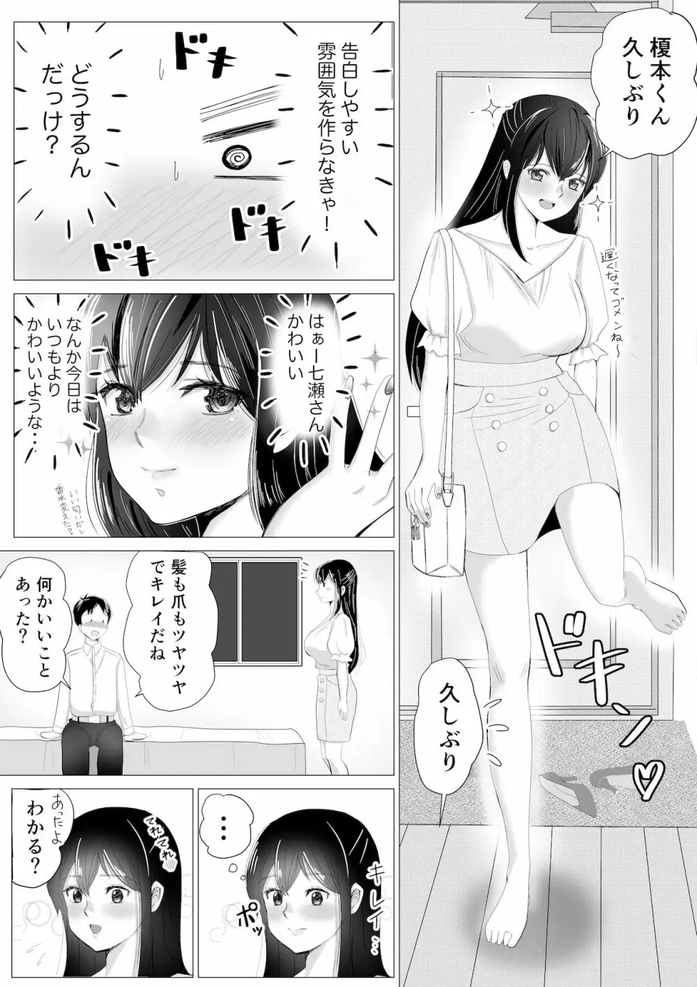 大好きなセフレに告白する前に彼氏が出来た。 - page15