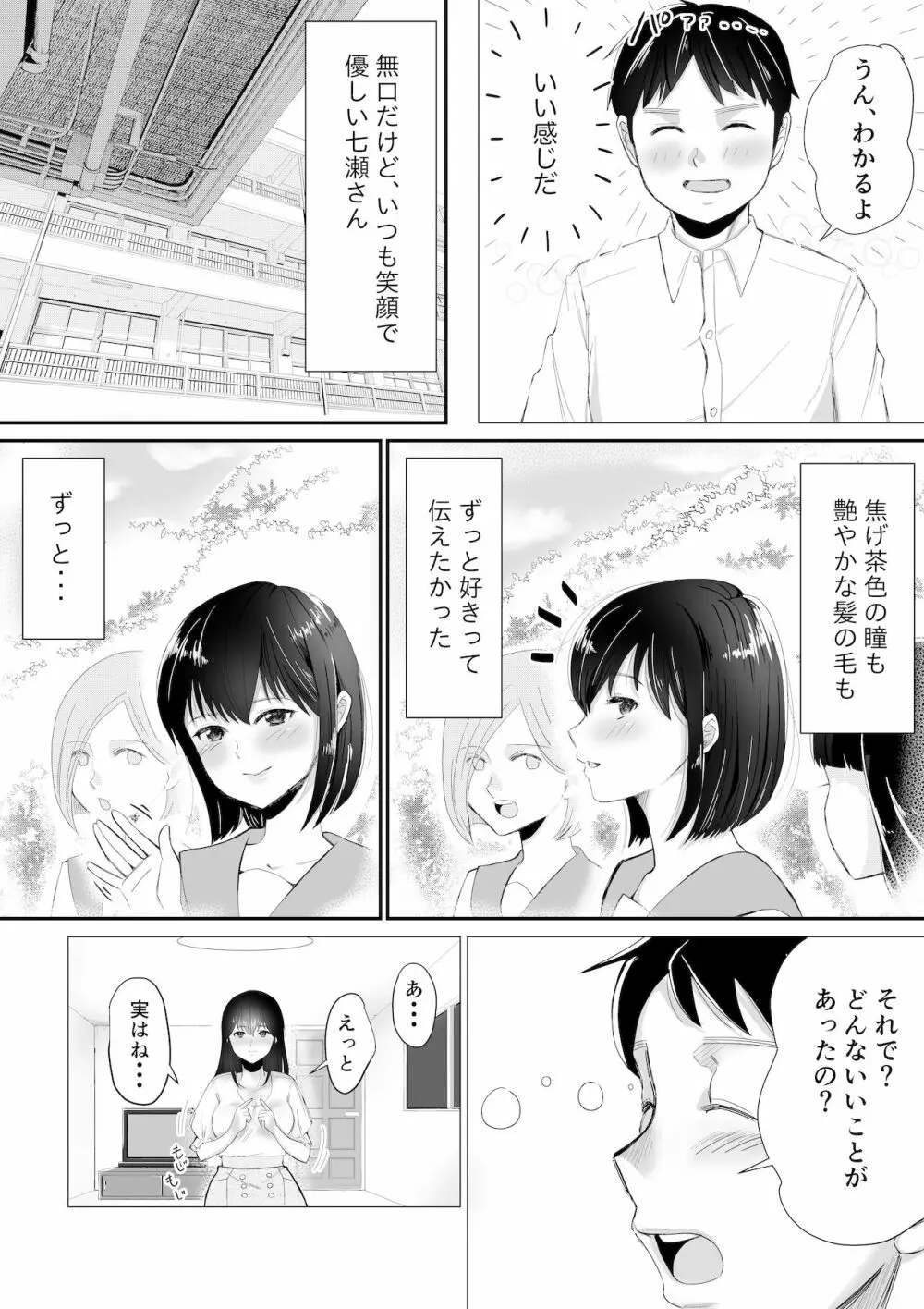 大好きなセフレに告白する前に彼氏が出来た。 - page16