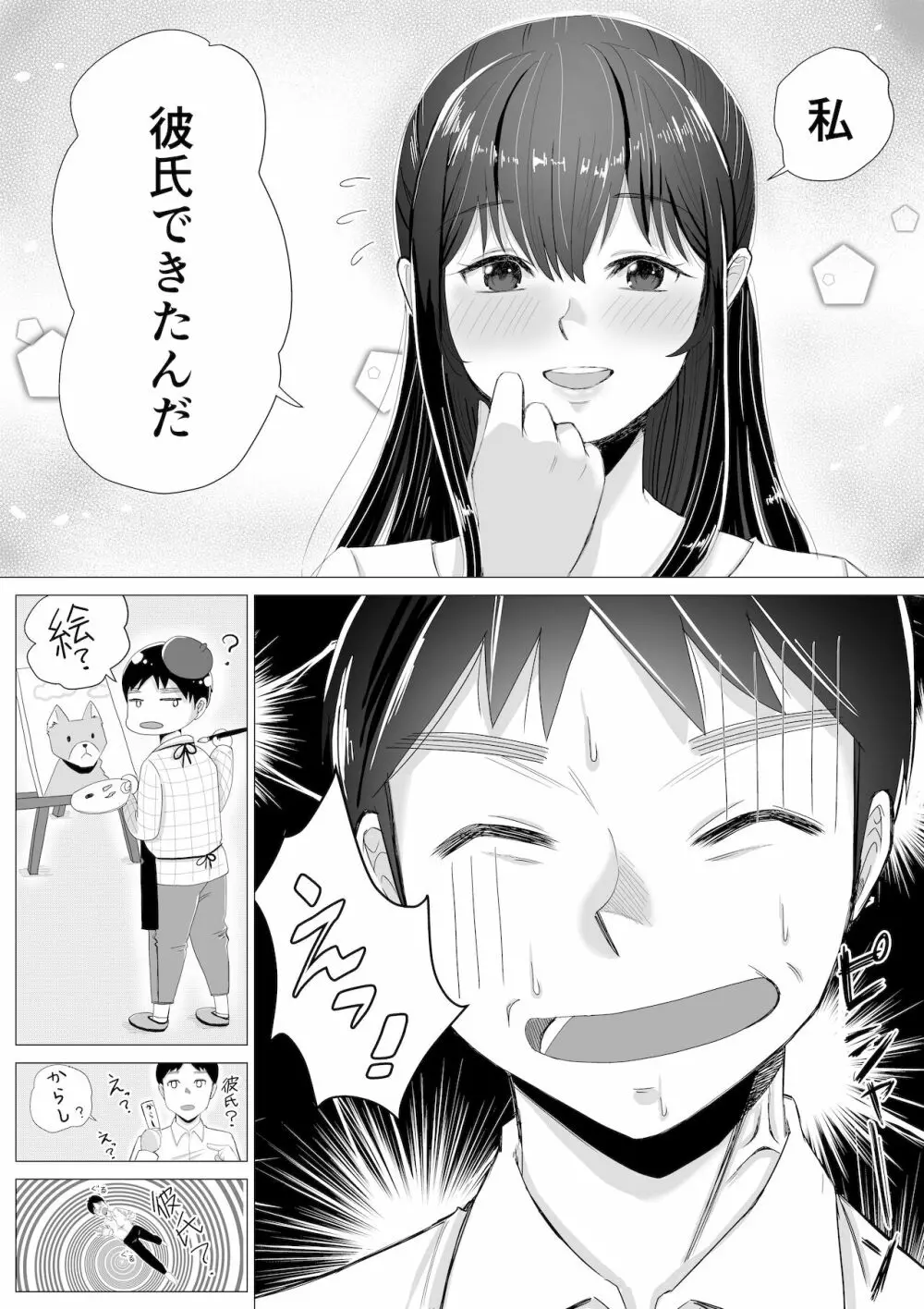 大好きなセフレに告白する前に彼氏が出来た。 - page17