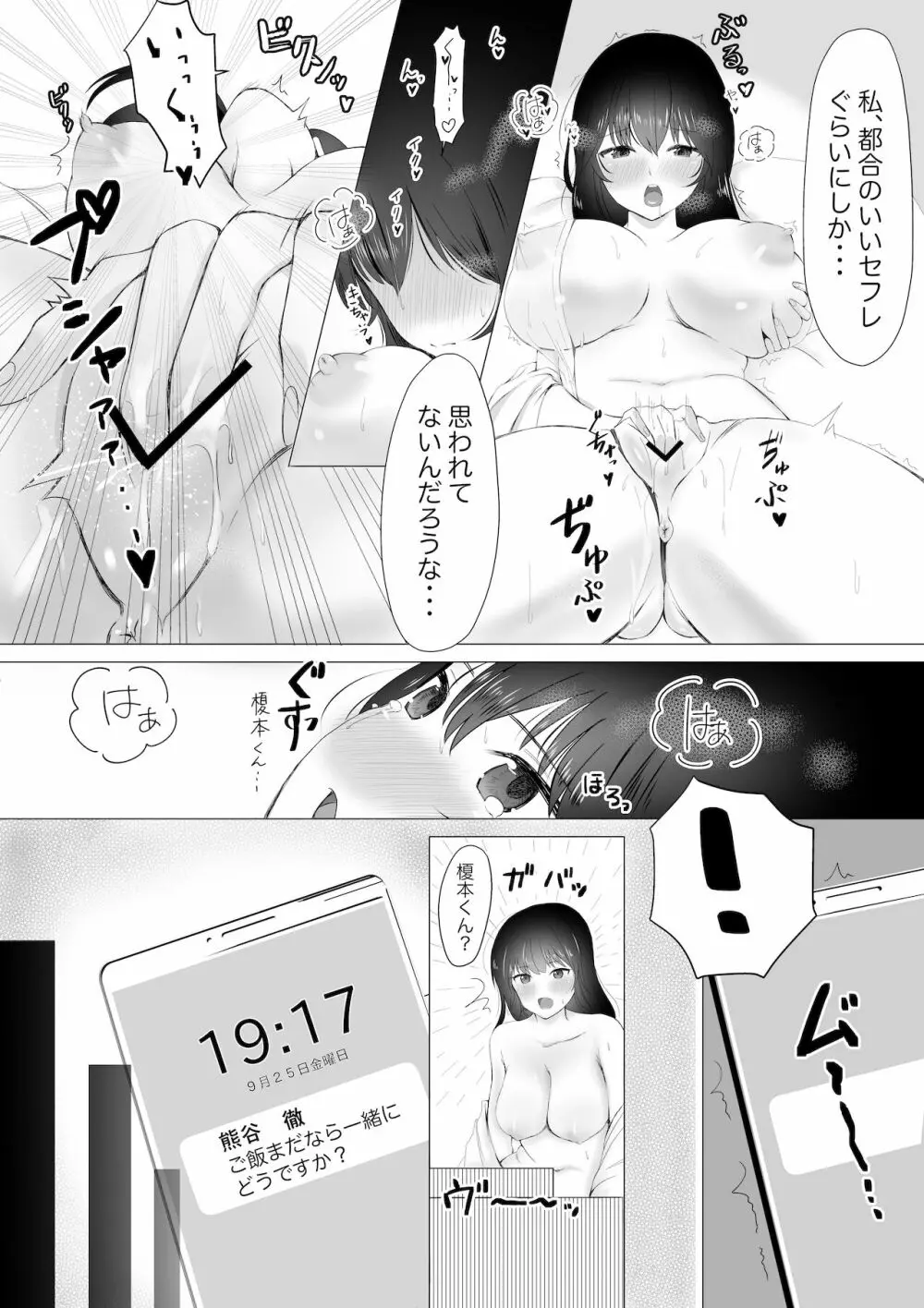 大好きなセフレに告白する前に彼氏が出来た。 - page34