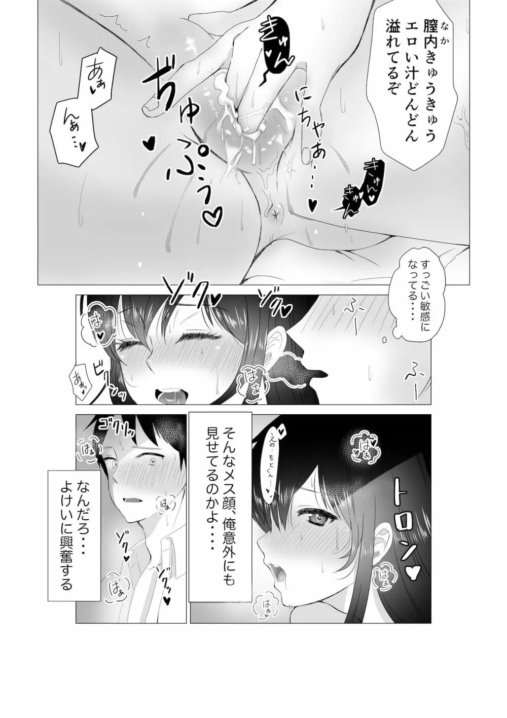 大好きなセフレに告白する前に彼氏が出来た。 - page36