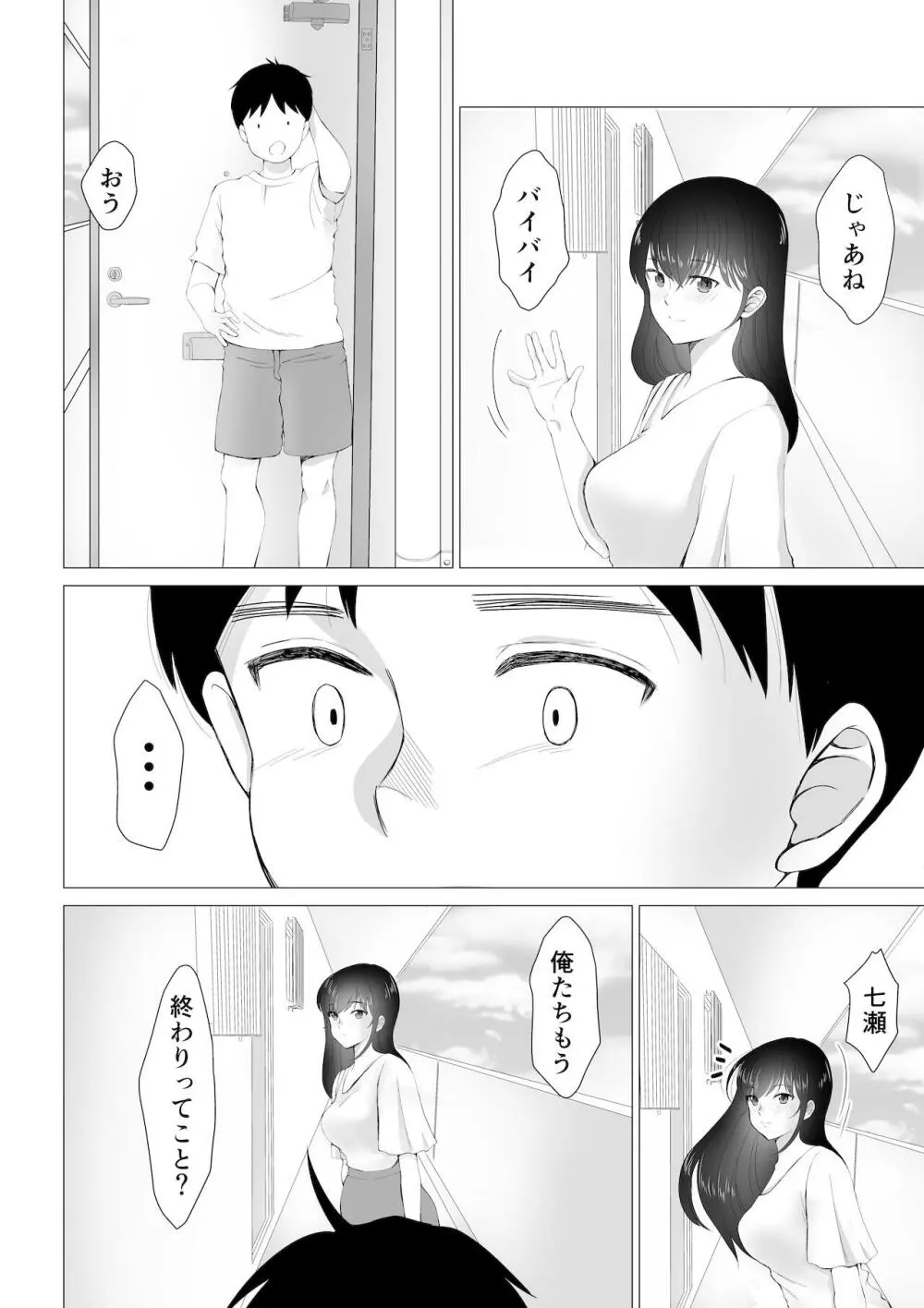 大好きなセフレに告白する前に彼氏が出来た。 - page47