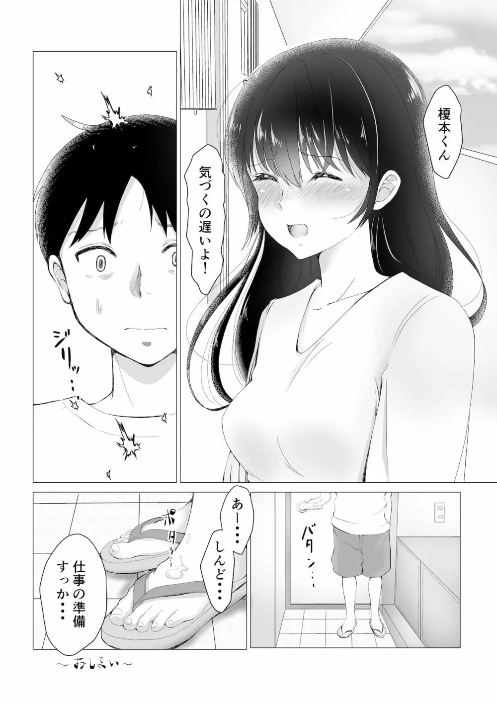 大好きなセフレに告白する前に彼氏が出来た。 - page48