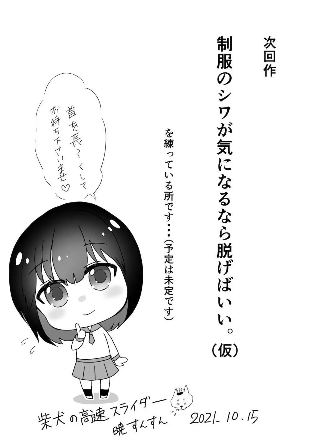 大好きなセフレに告白する前に彼氏が出来た。 - page51