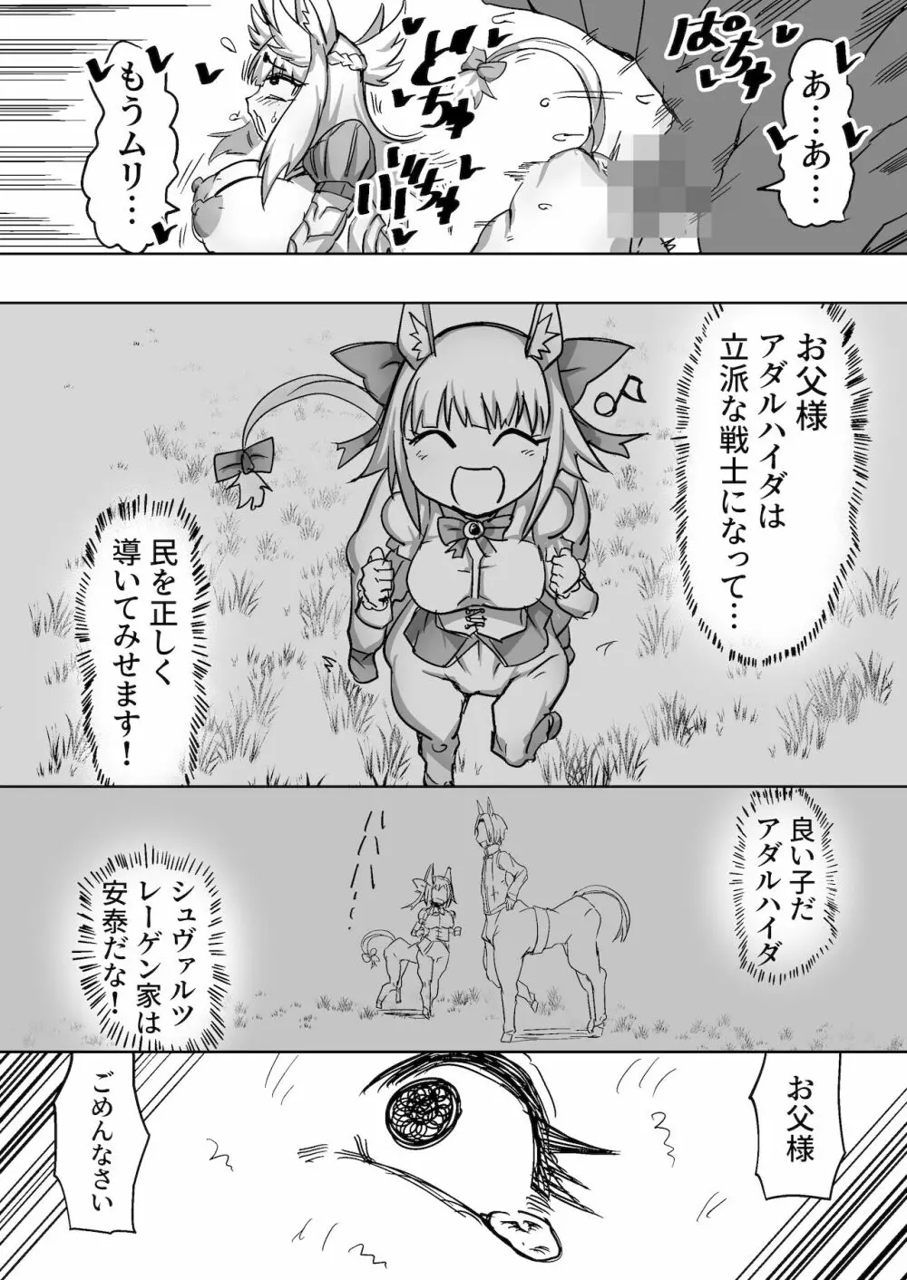 性処理係の人馬 - page10