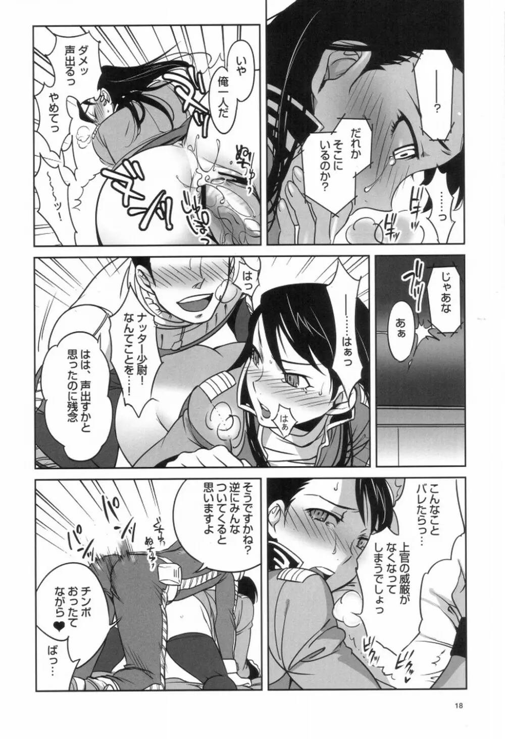 ZEONでグフGOUF - page19