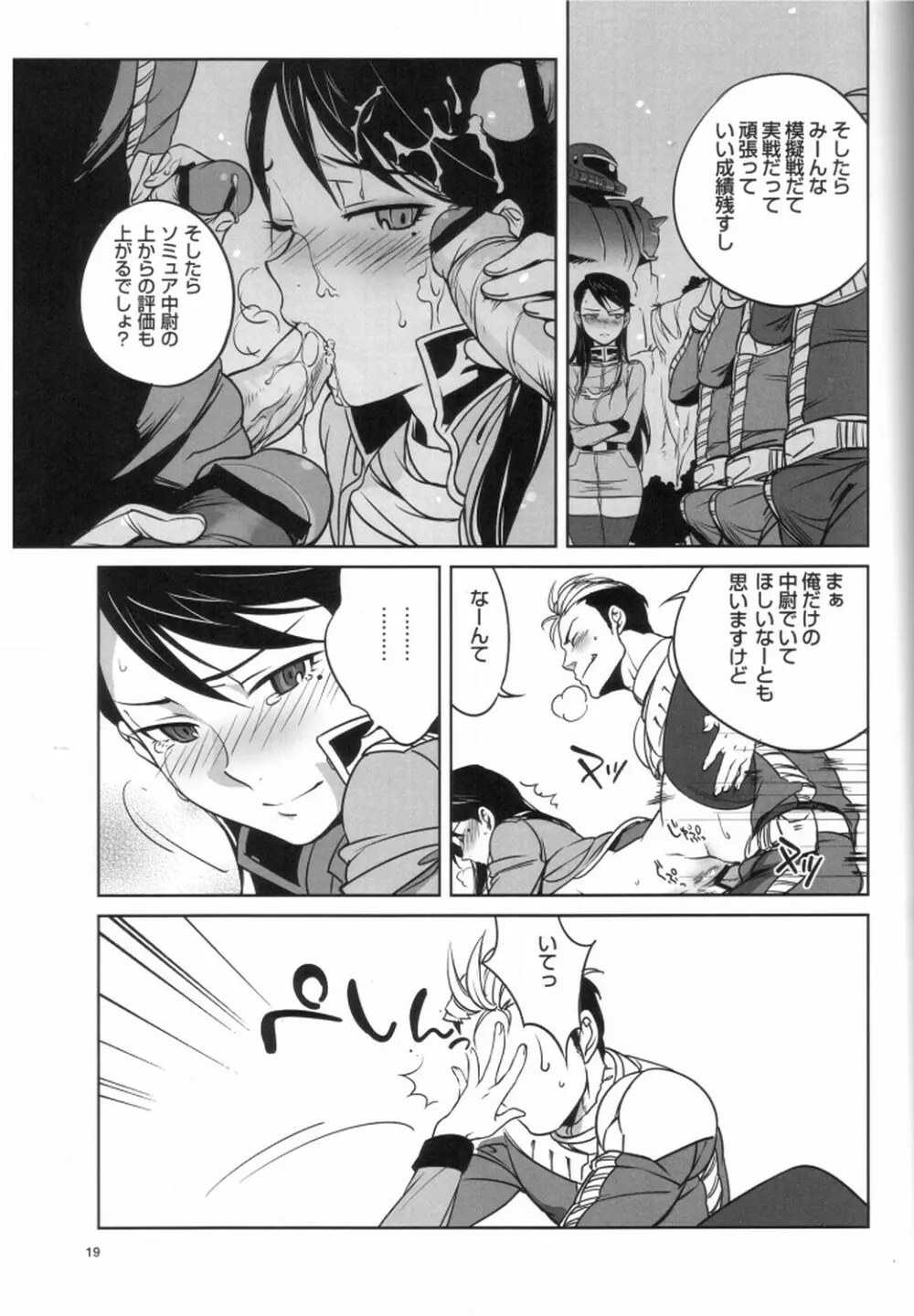 ZEONでグフGOUF - page20