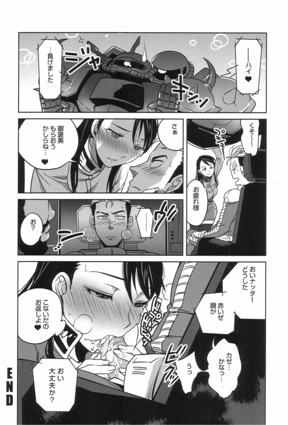 ZEONでグフGOUF - page25