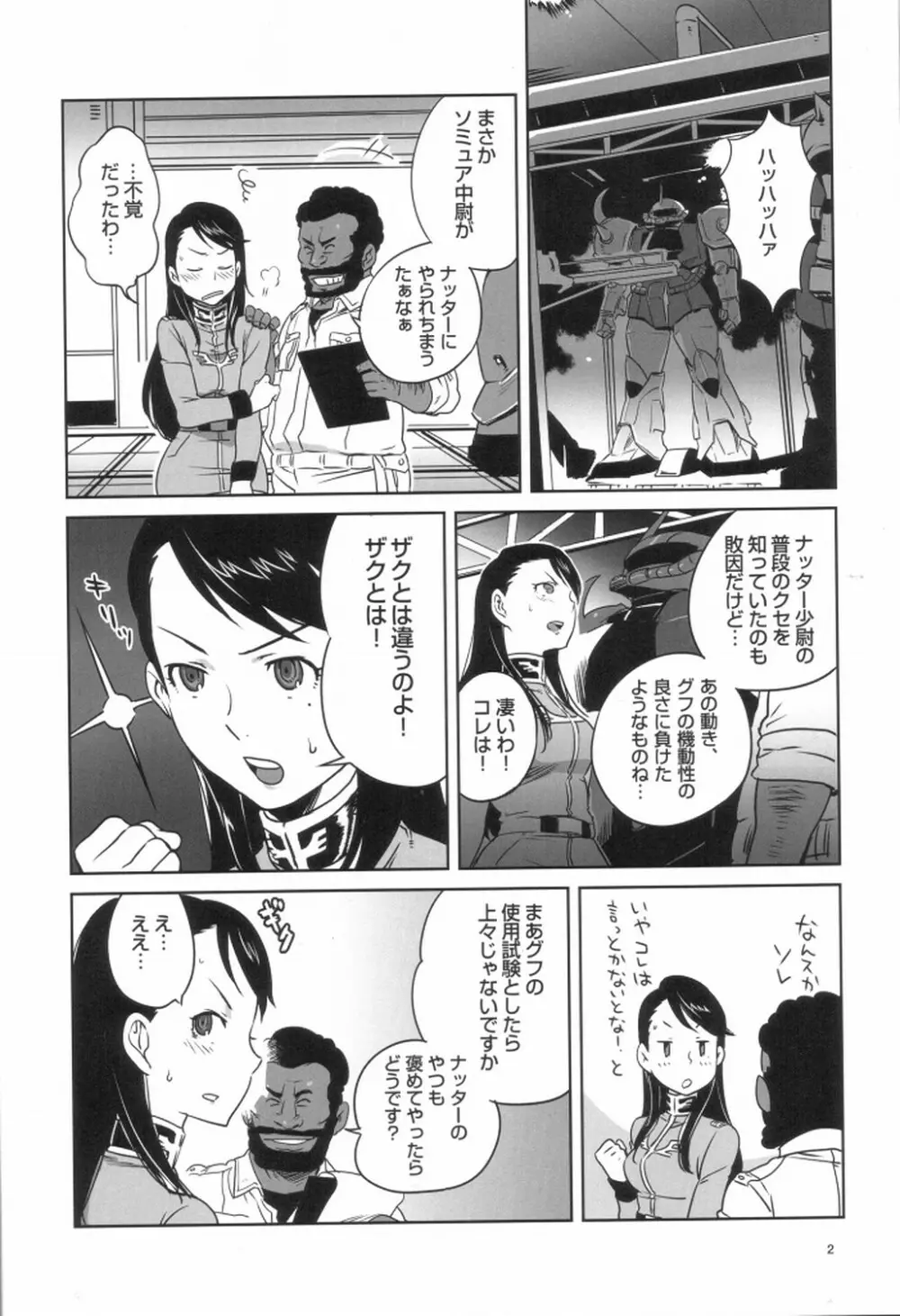 ZEONでグフGOUF - page3