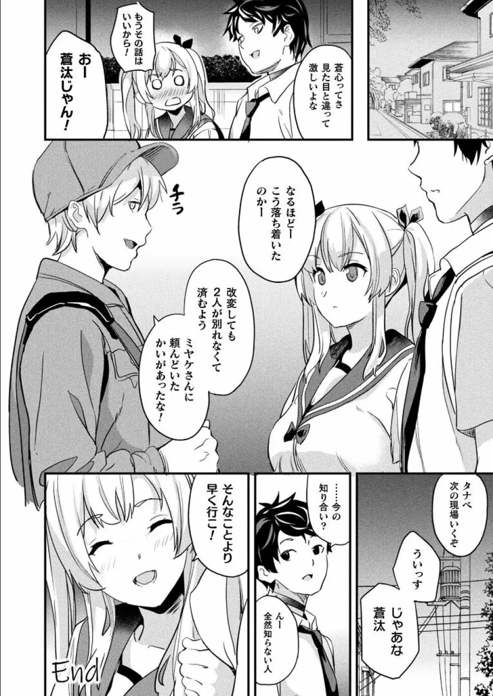 [DATE] 改変対象 第3話 (コミックアンリアル 2021年6月号 Vol.94) RAW - page26