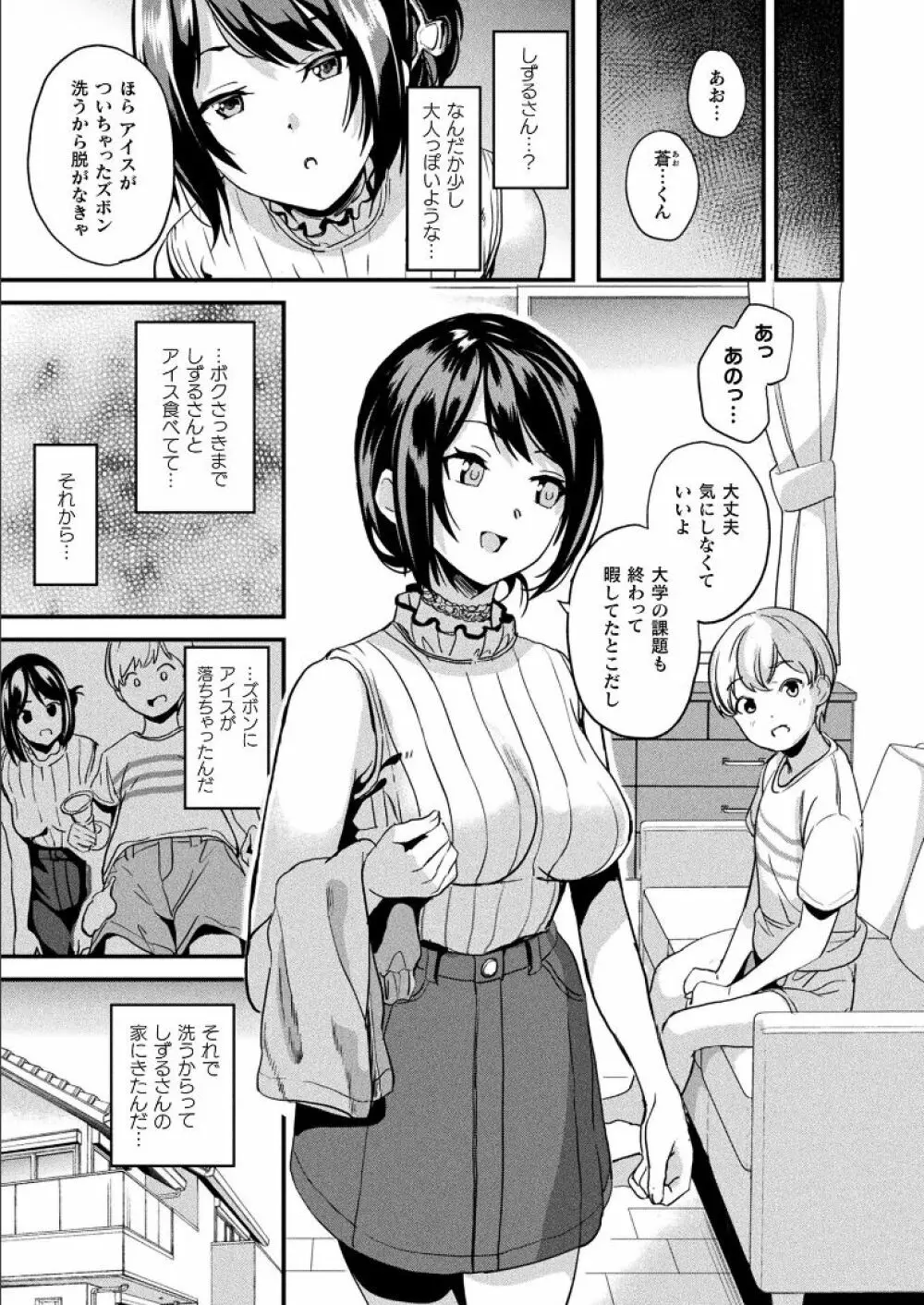 [DATE] 改変対象 第3話 (コミックアンリアル 2021年6月号 Vol.94) RAW - page7