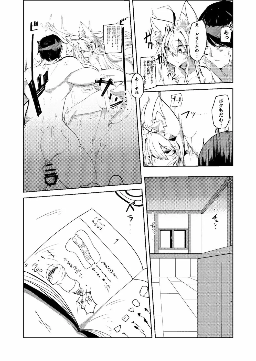 無表情セクサロイド - page22