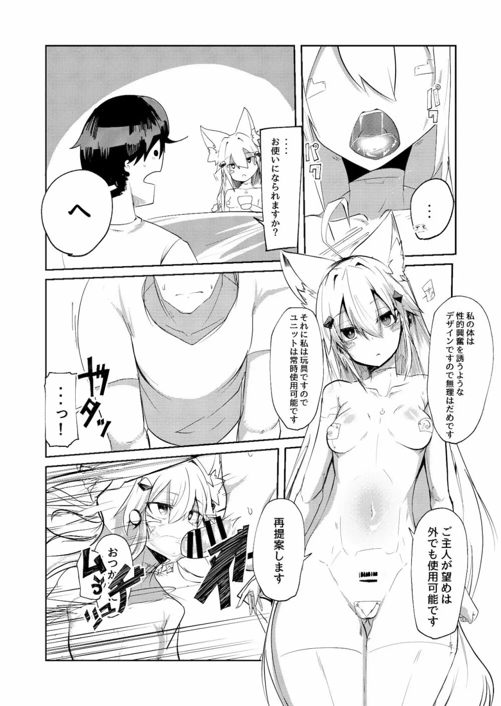 無表情セクサロイド - page7