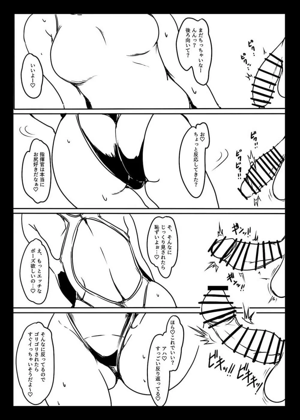 スコーピオンとイチャラブコスプレックス - page5