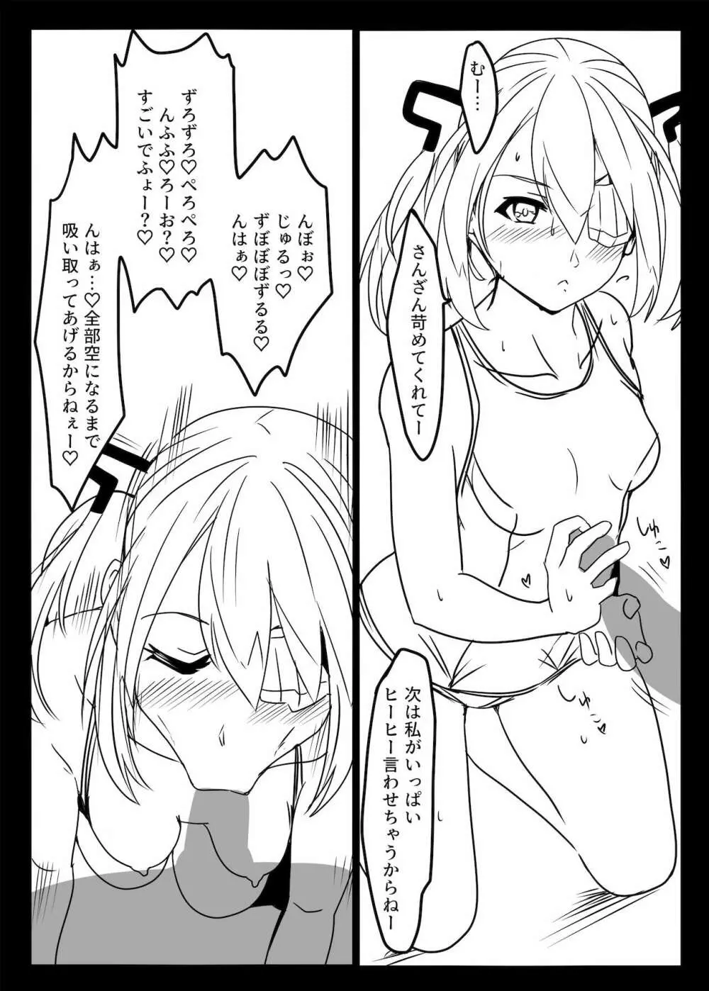 スコーピオンとイチャラブコスプレックス - page7