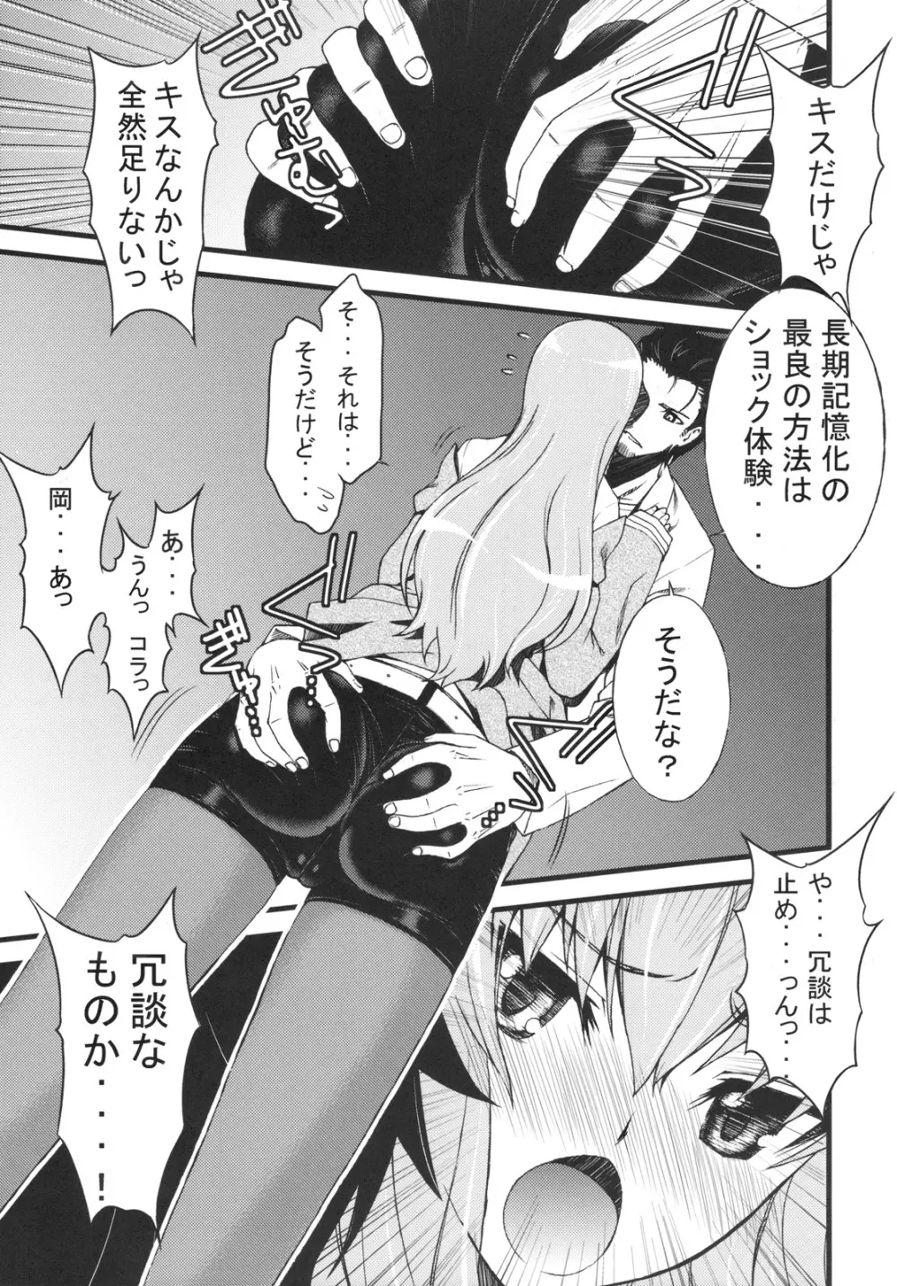 ホットパンツ少女の憂鬱 - page8