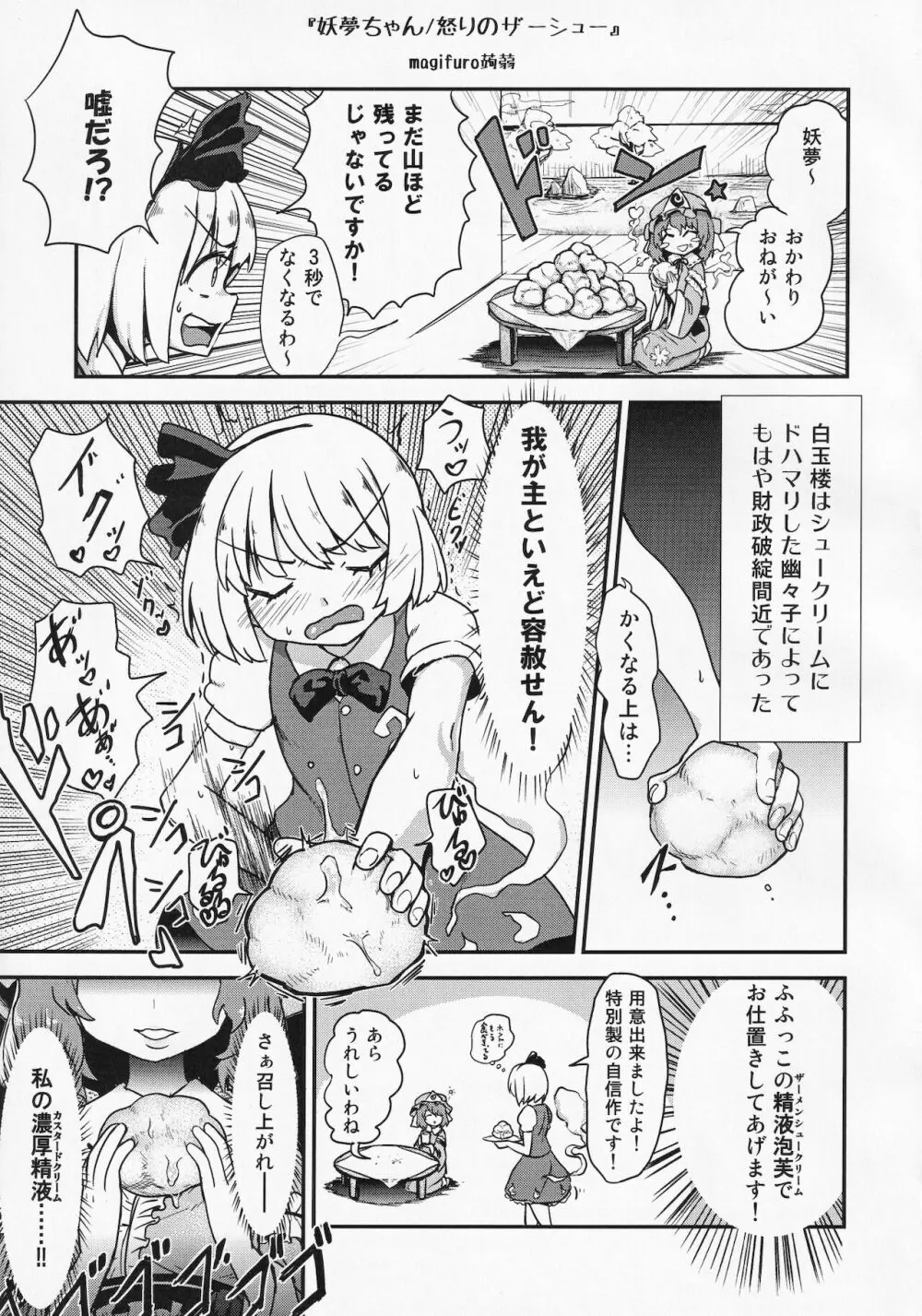 東方ザーメンシュークリームを食べた時のリアクション合同 - page10