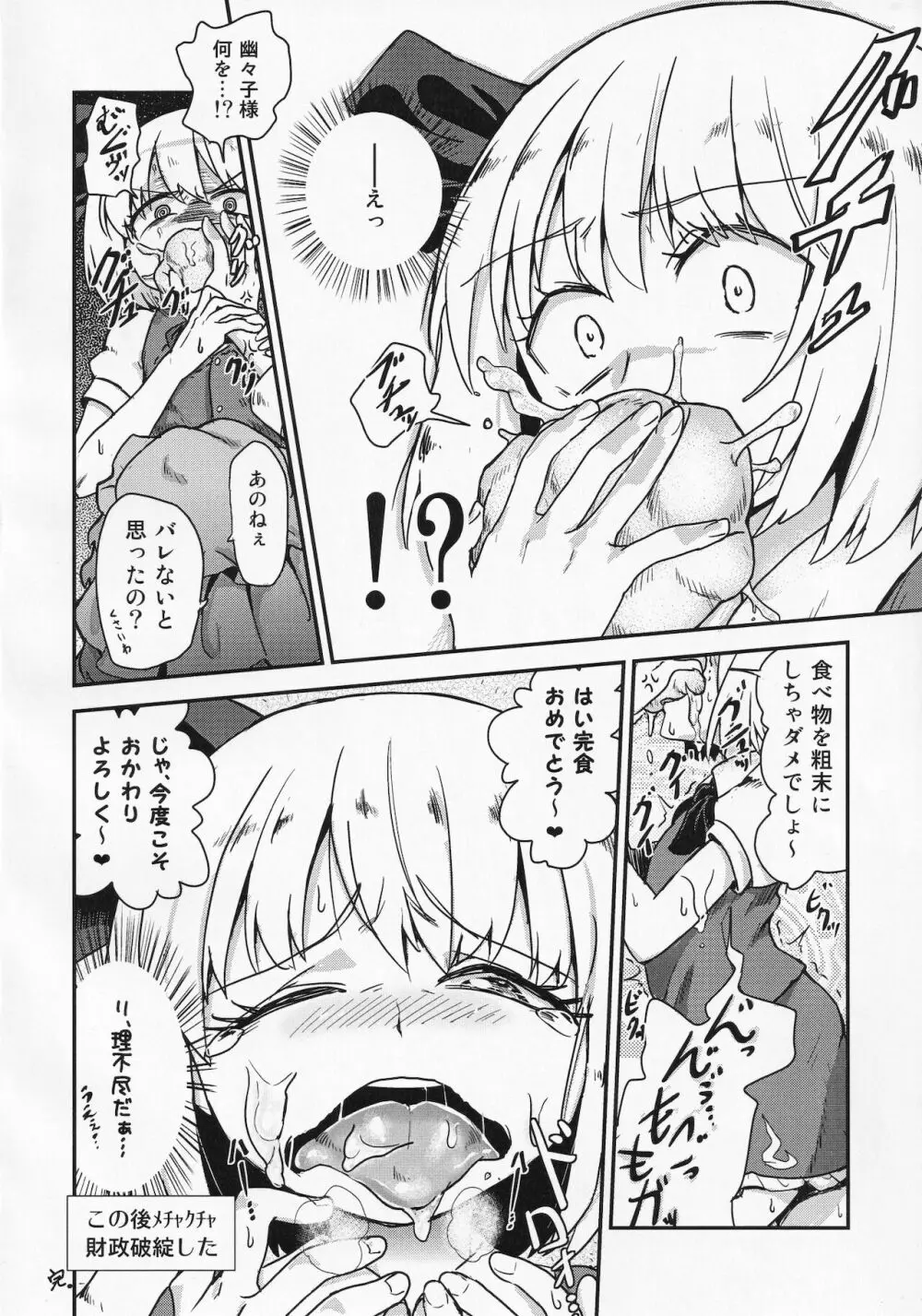 東方ザーメンシュークリームを食べた時のリアクション合同 - page11