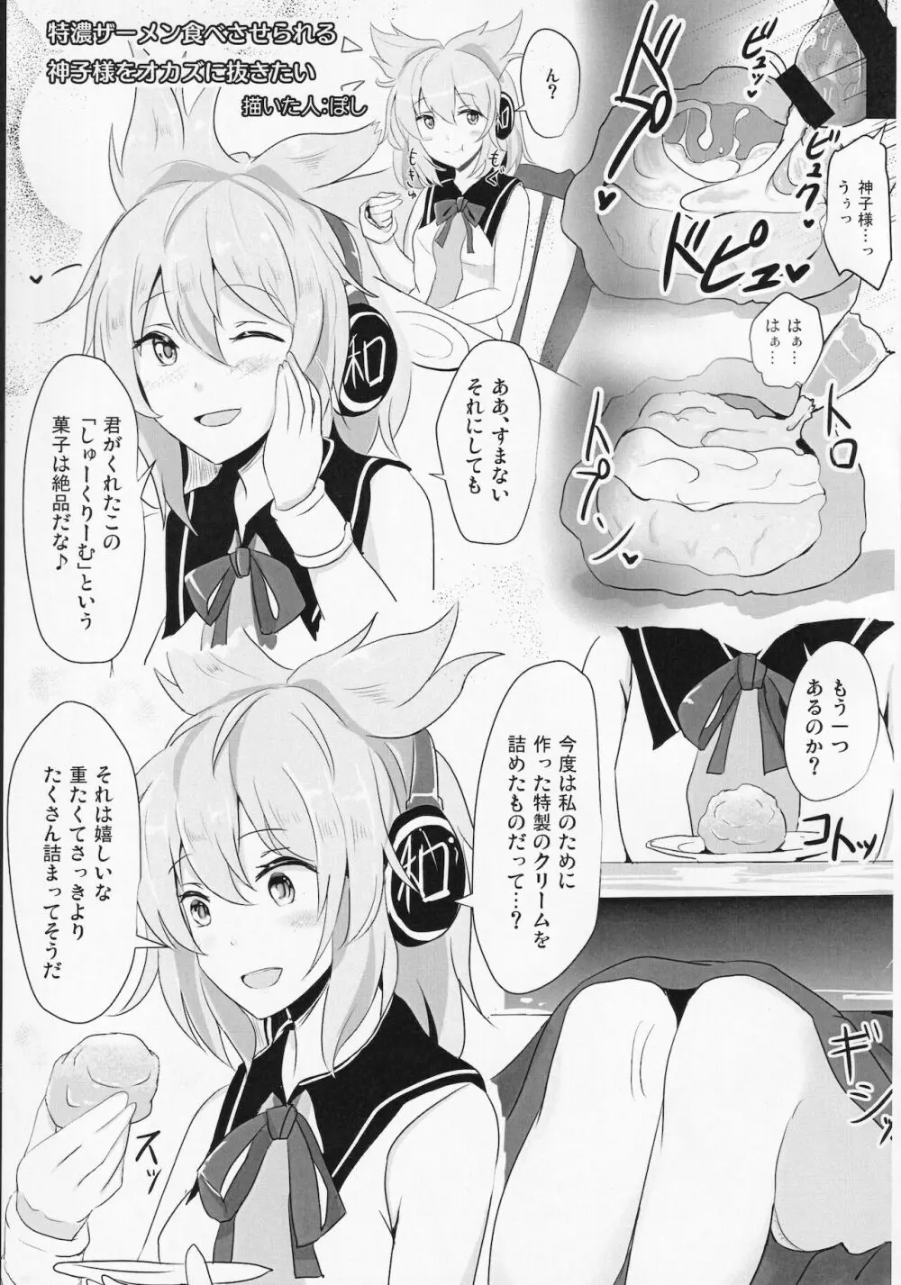 東方ザーメンシュークリームを食べた時のリアクション合同 - page12