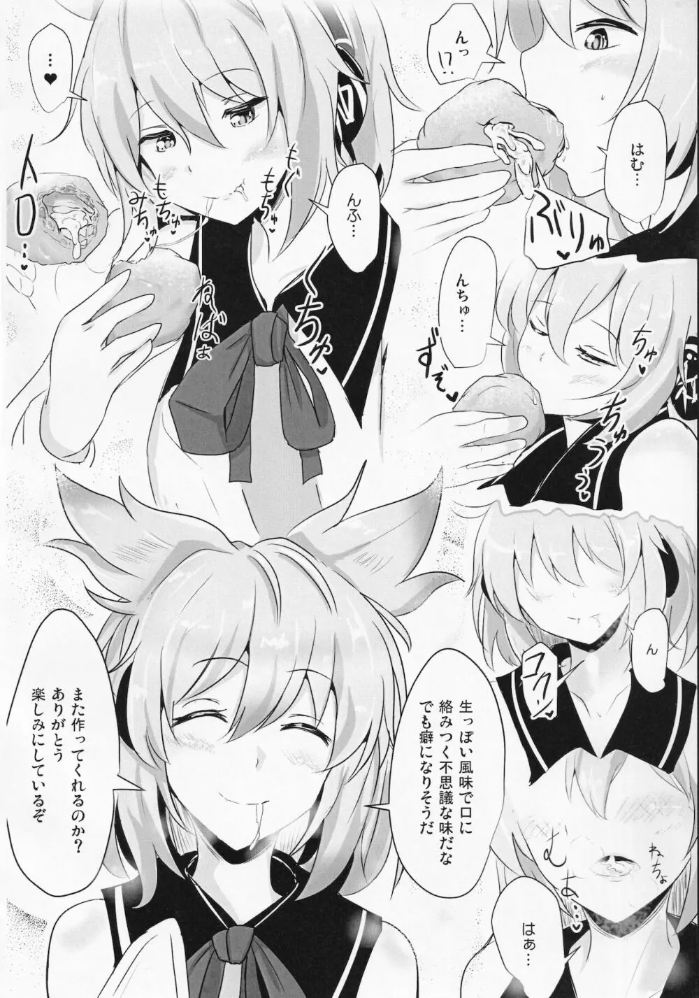 東方ザーメンシュークリームを食べた時のリアクション合同 - page13