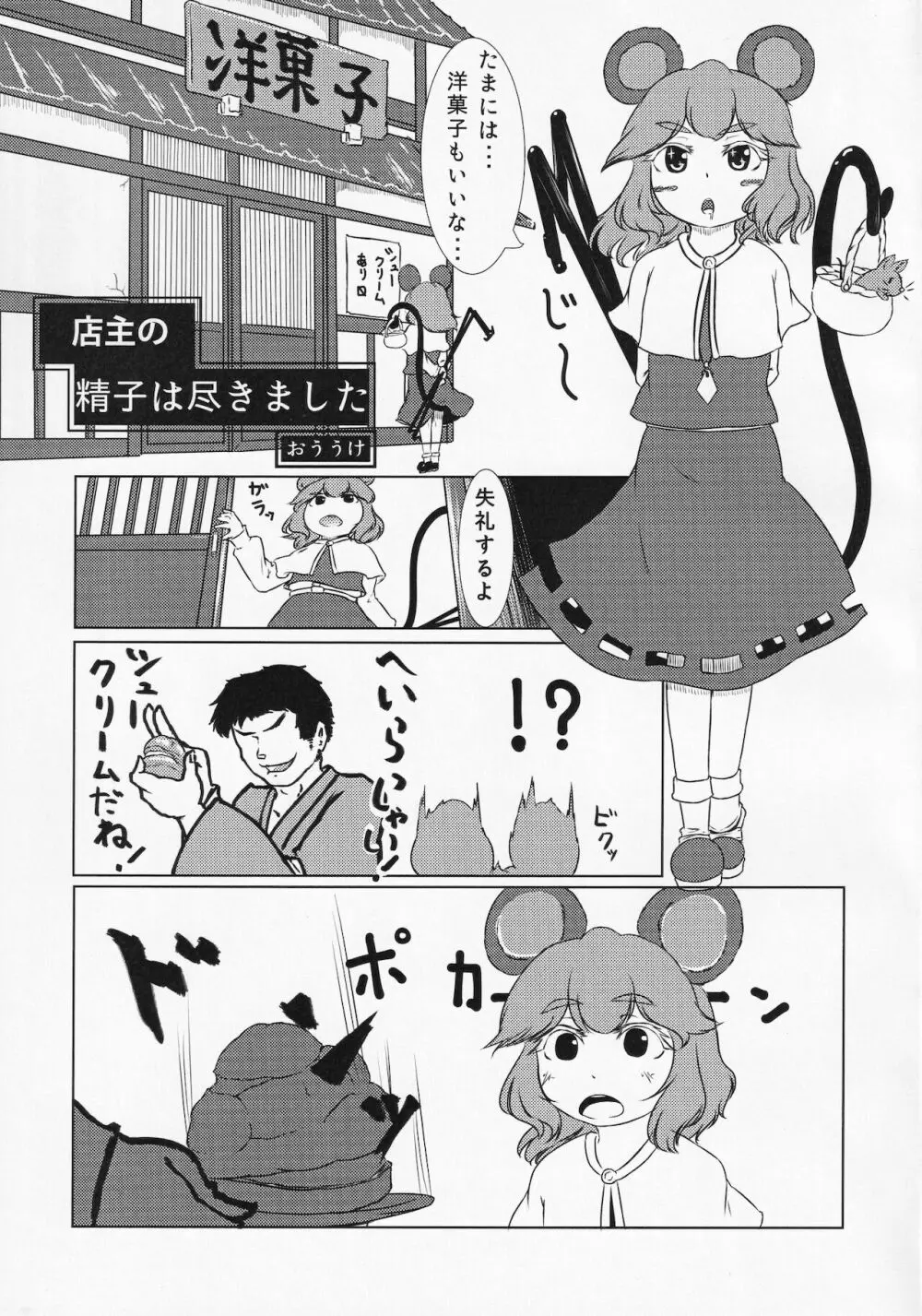 東方ザーメンシュークリームを食べた時のリアクション合同 - page14