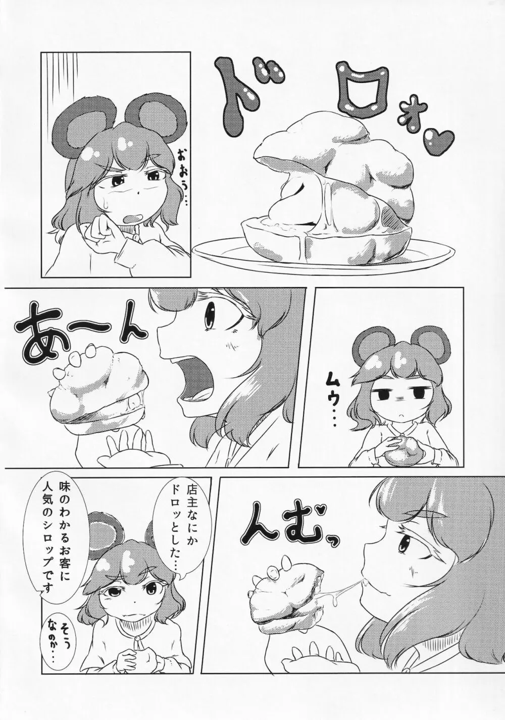 東方ザーメンシュークリームを食べた時のリアクション合同 - page15