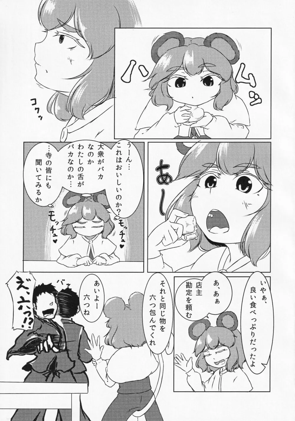 東方ザーメンシュークリームを食べた時のリアクション合同 - page16