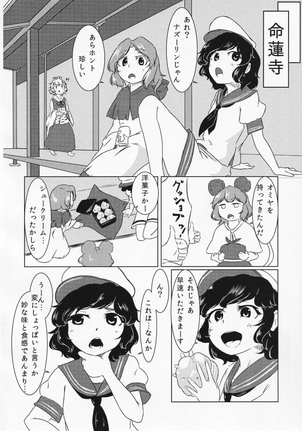 東方ザーメンシュークリームを食べた時のリアクション合同 - page17