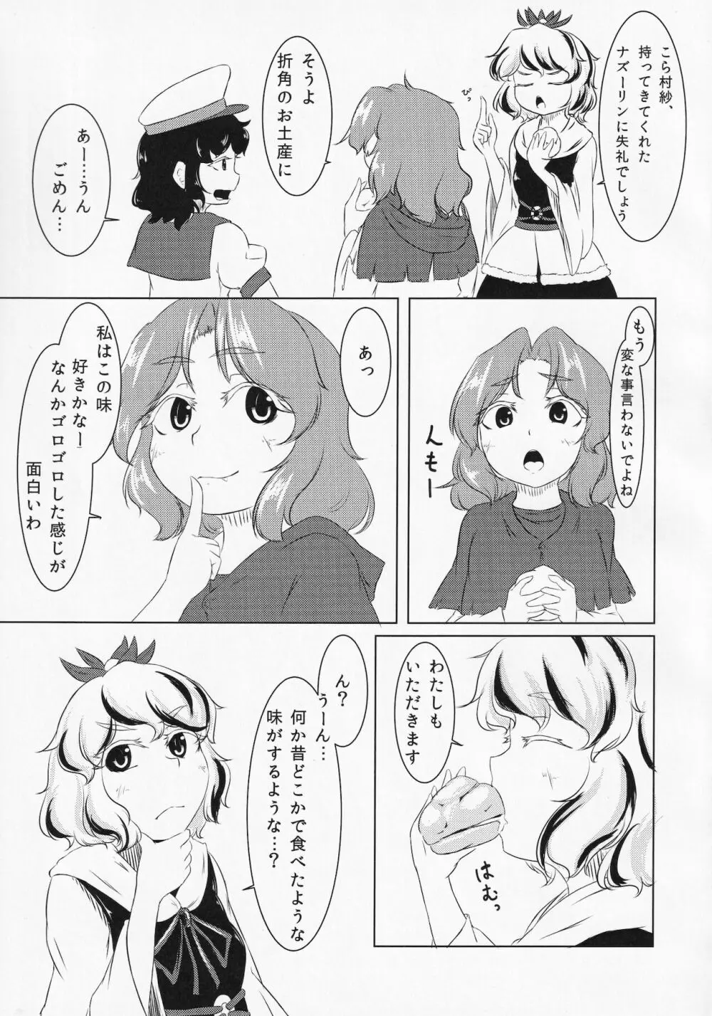 東方ザーメンシュークリームを食べた時のリアクション合同 - page18