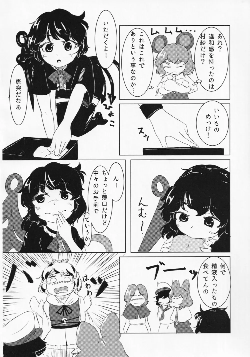 東方ザーメンシュークリームを食べた時のリアクション合同 - page19