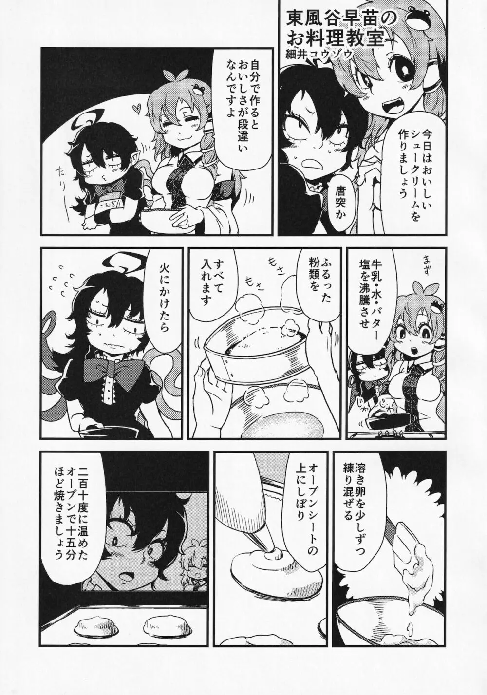 東方ザーメンシュークリームを食べた時のリアクション合同 - page20