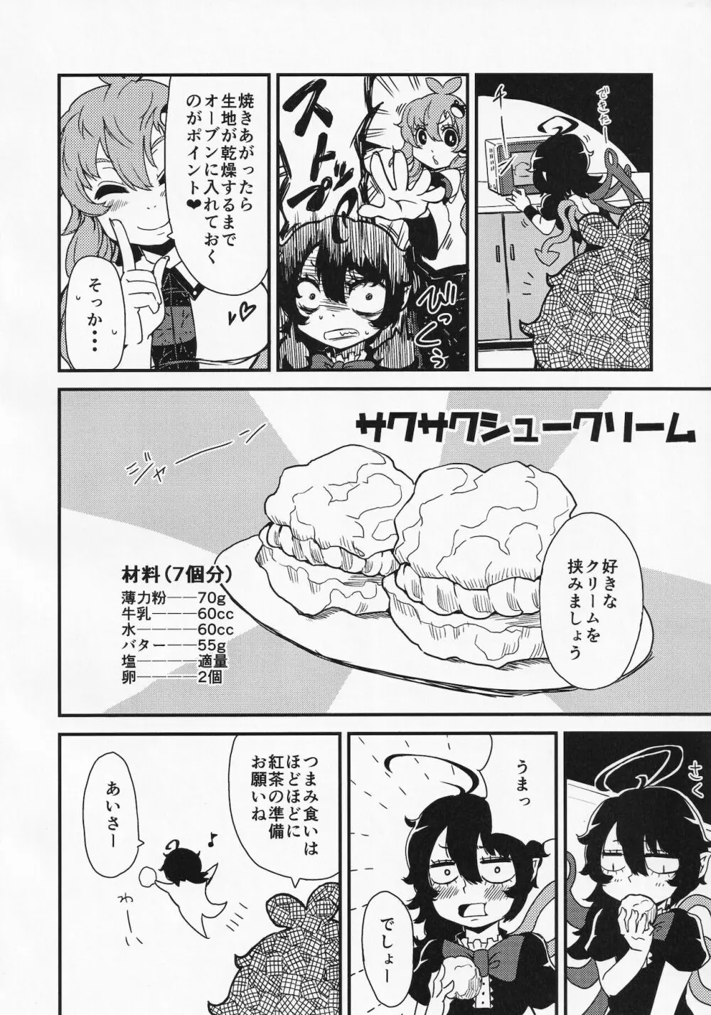 東方ザーメンシュークリームを食べた時のリアクション合同 - page21