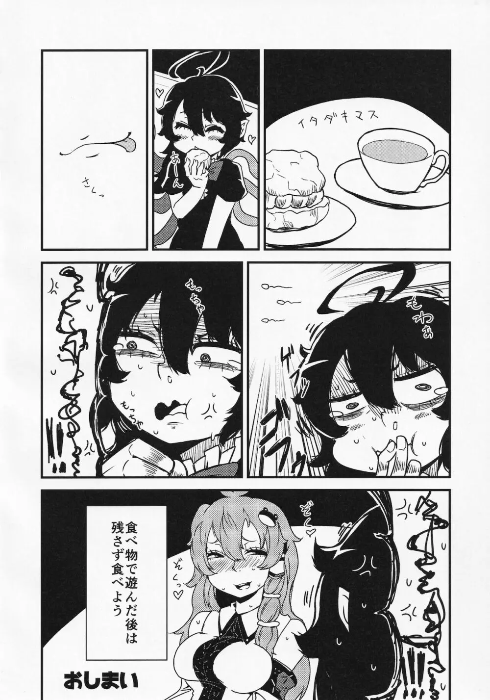 東方ザーメンシュークリームを食べた時のリアクション合同 - page23