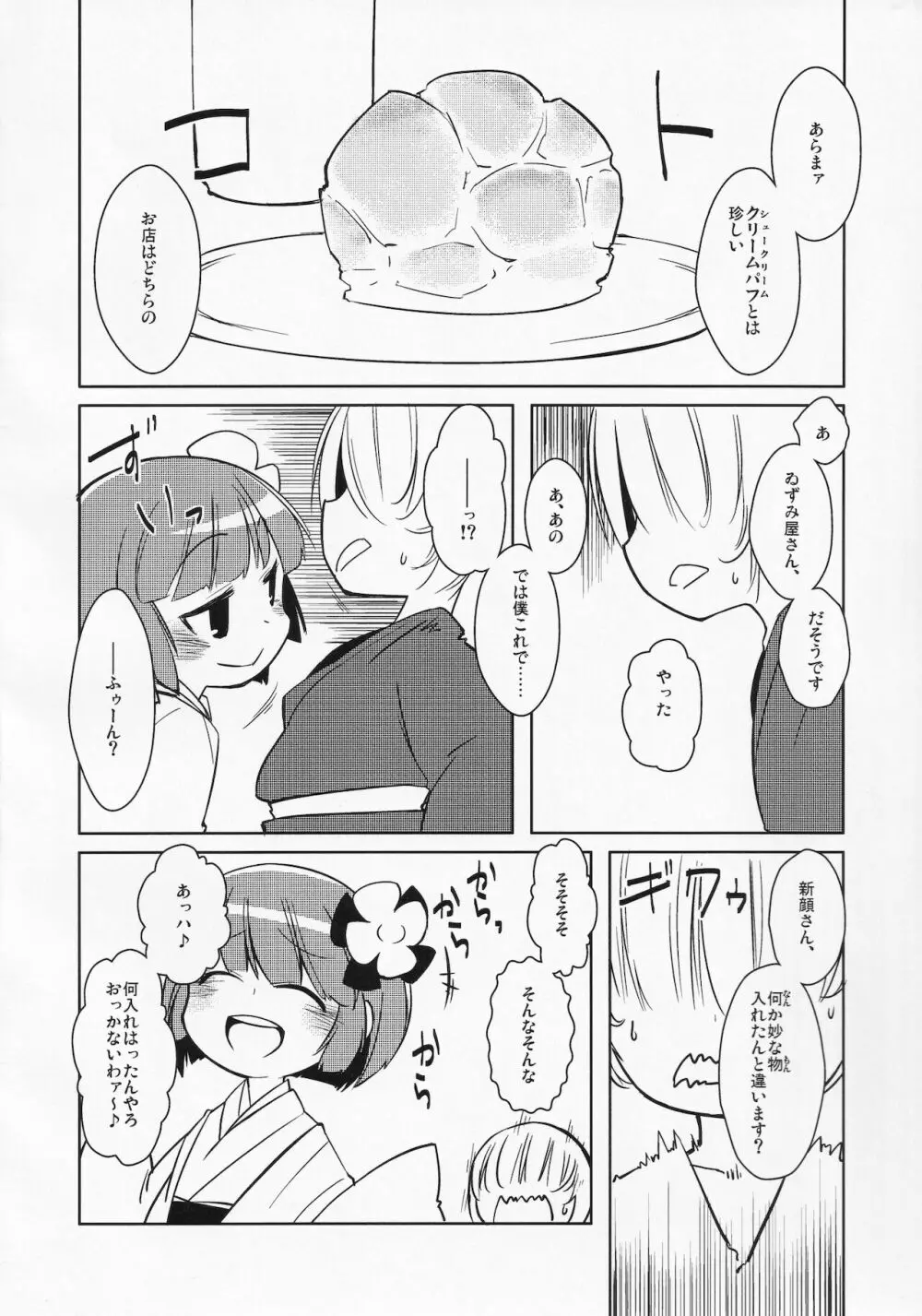 東方ザーメンシュークリームを食べた時のリアクション合同 - page25