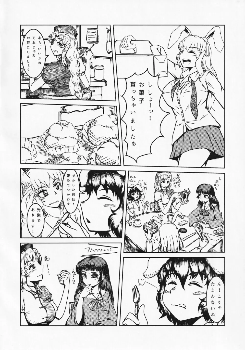 東方ザーメンシュークリームを食べた時のリアクション合同 - page29