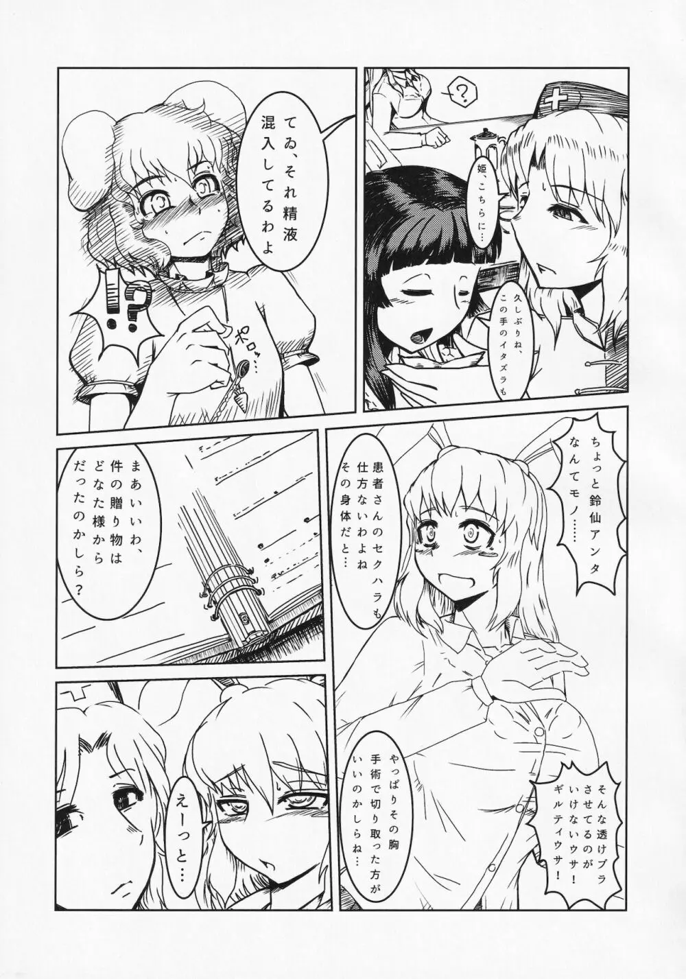 東方ザーメンシュークリームを食べた時のリアクション合同 - page30