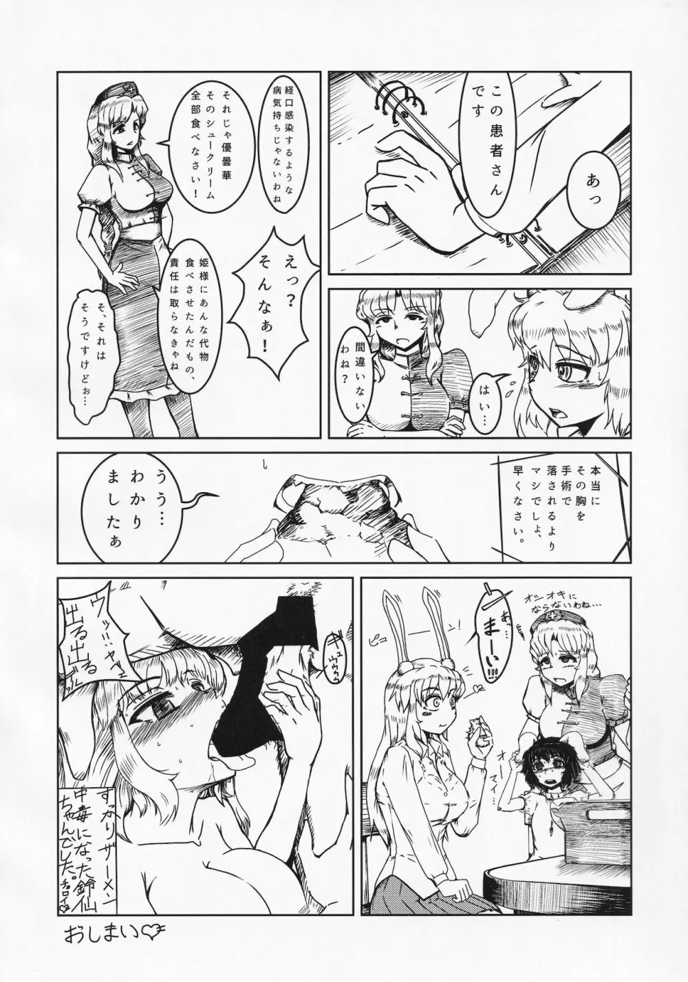 東方ザーメンシュークリームを食べた時のリアクション合同 - page31